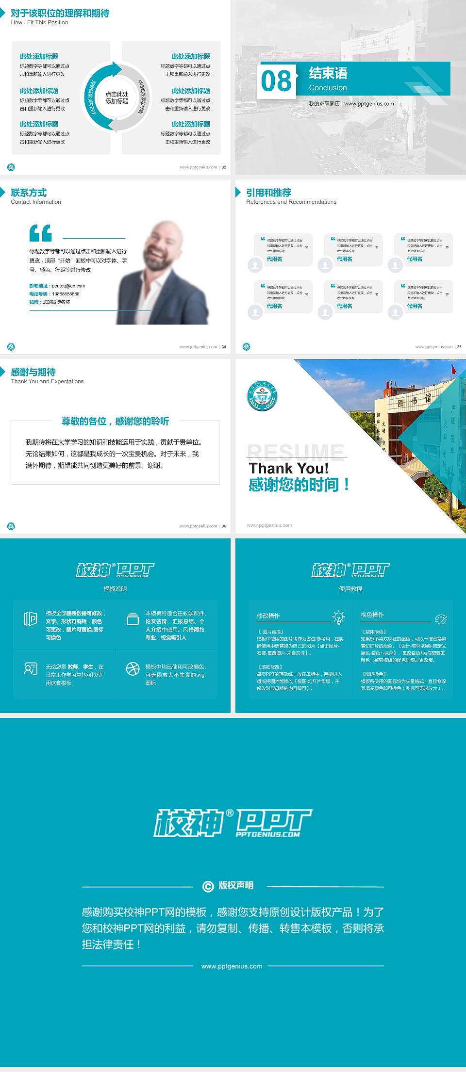 皖北卫生职业学院教师/学生通用个人简历PPT模板下载4:3格式幻灯片预览图5