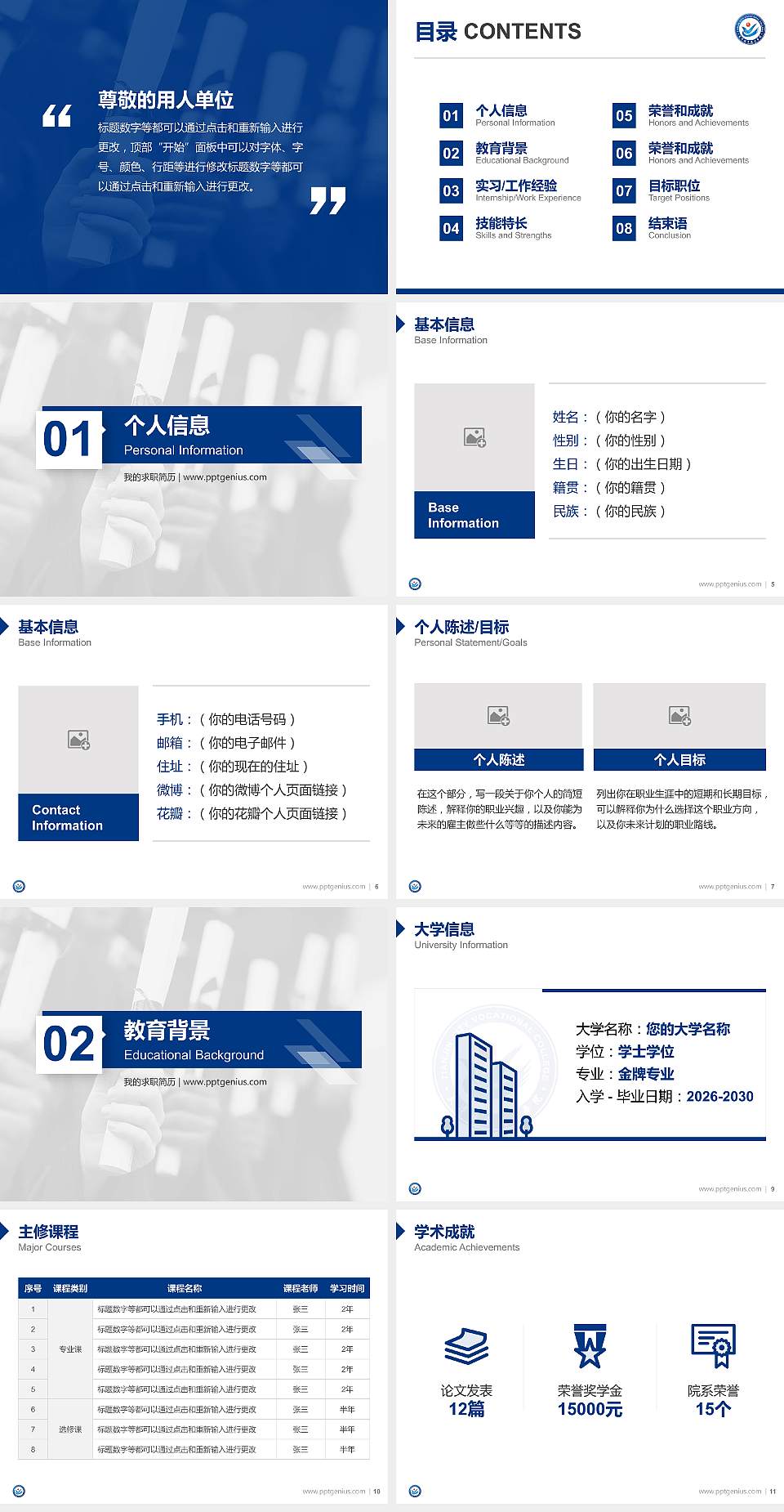 天津城市职业学院教师/学生通用个人简历PPT模板下载4:3格式幻灯片预览图2