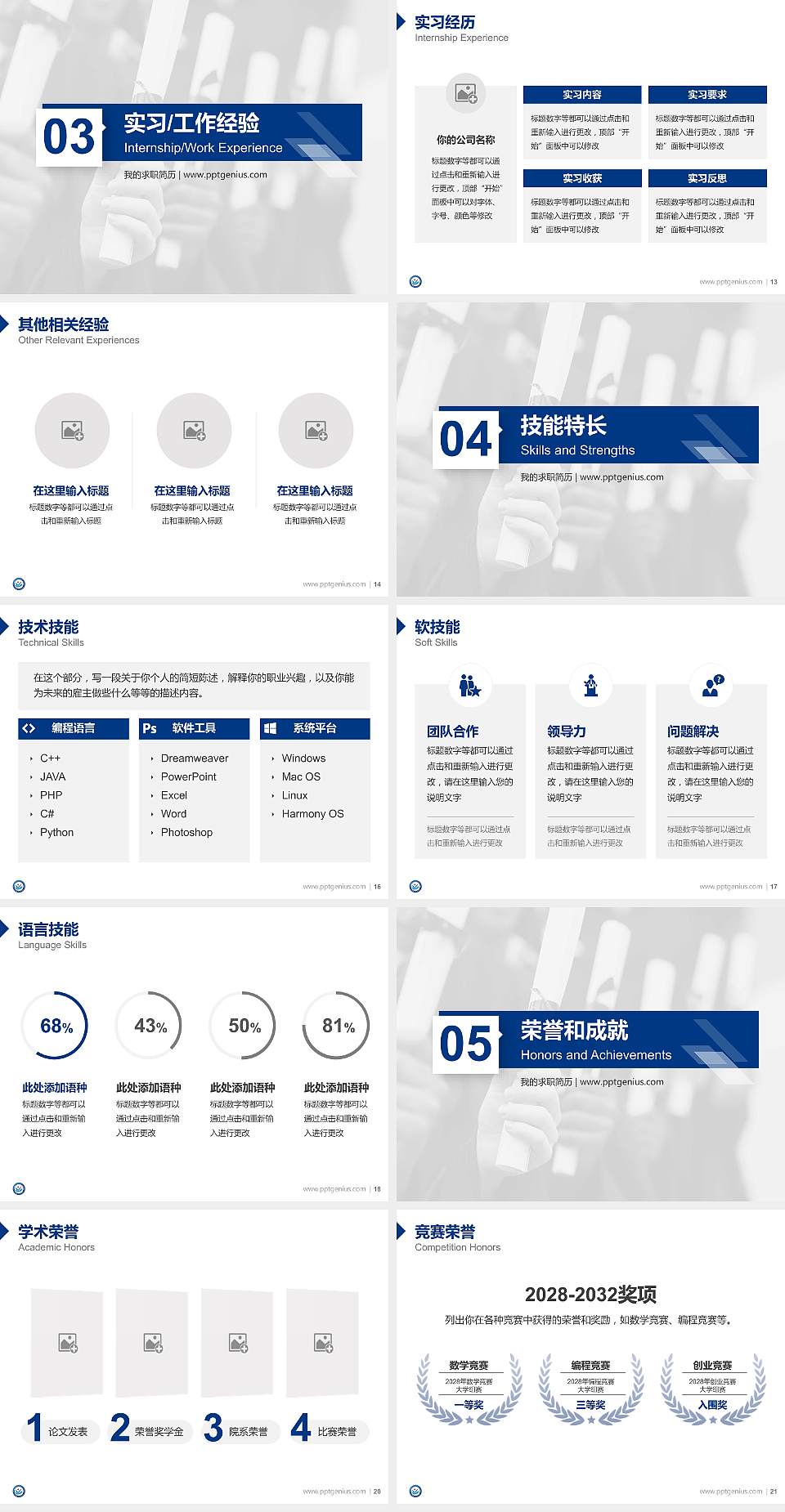 天津城市职业学院教师/学生通用个人简历PPT模板下载4:3格式幻灯片预览图3