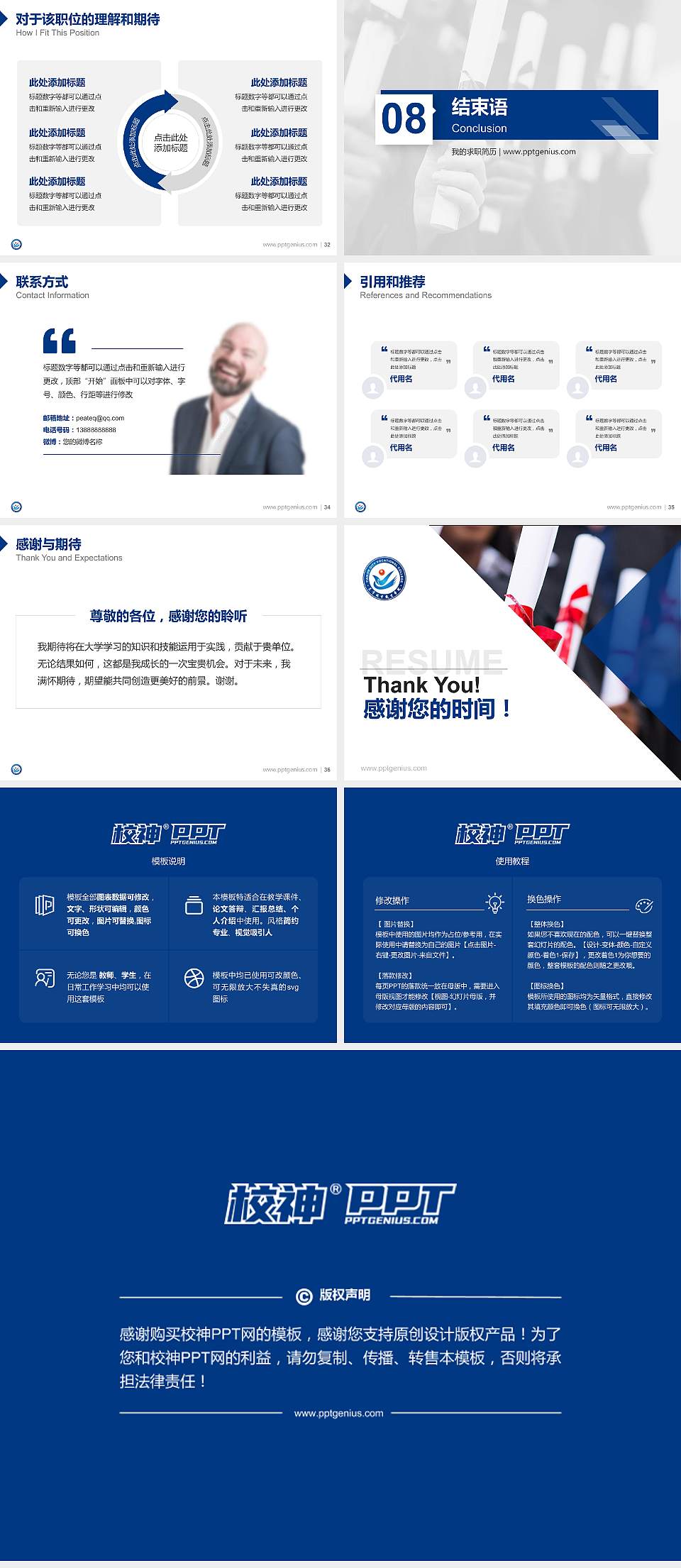 天津城市职业学院教师/学生通用个人简历PPT模板下载4:3格式幻灯片预览图5