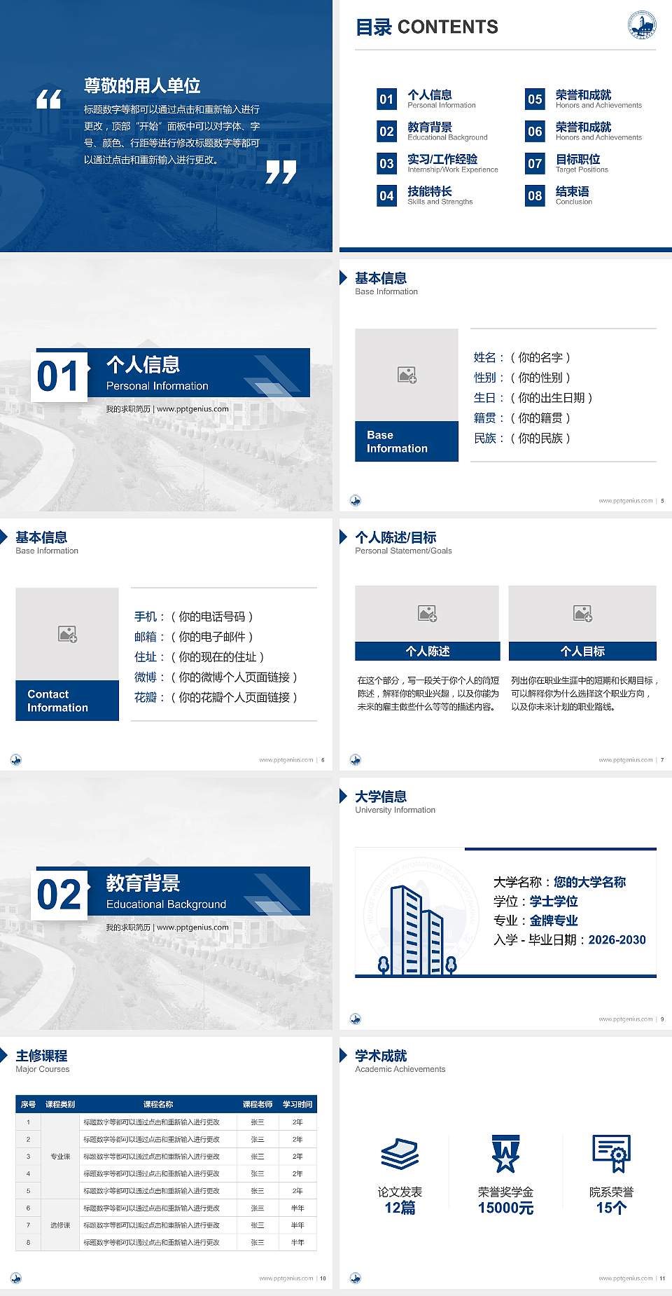南海东软信息技术职业学院教师/学生通用个人简历PPT模板下载4:3格式幻灯片预览图2