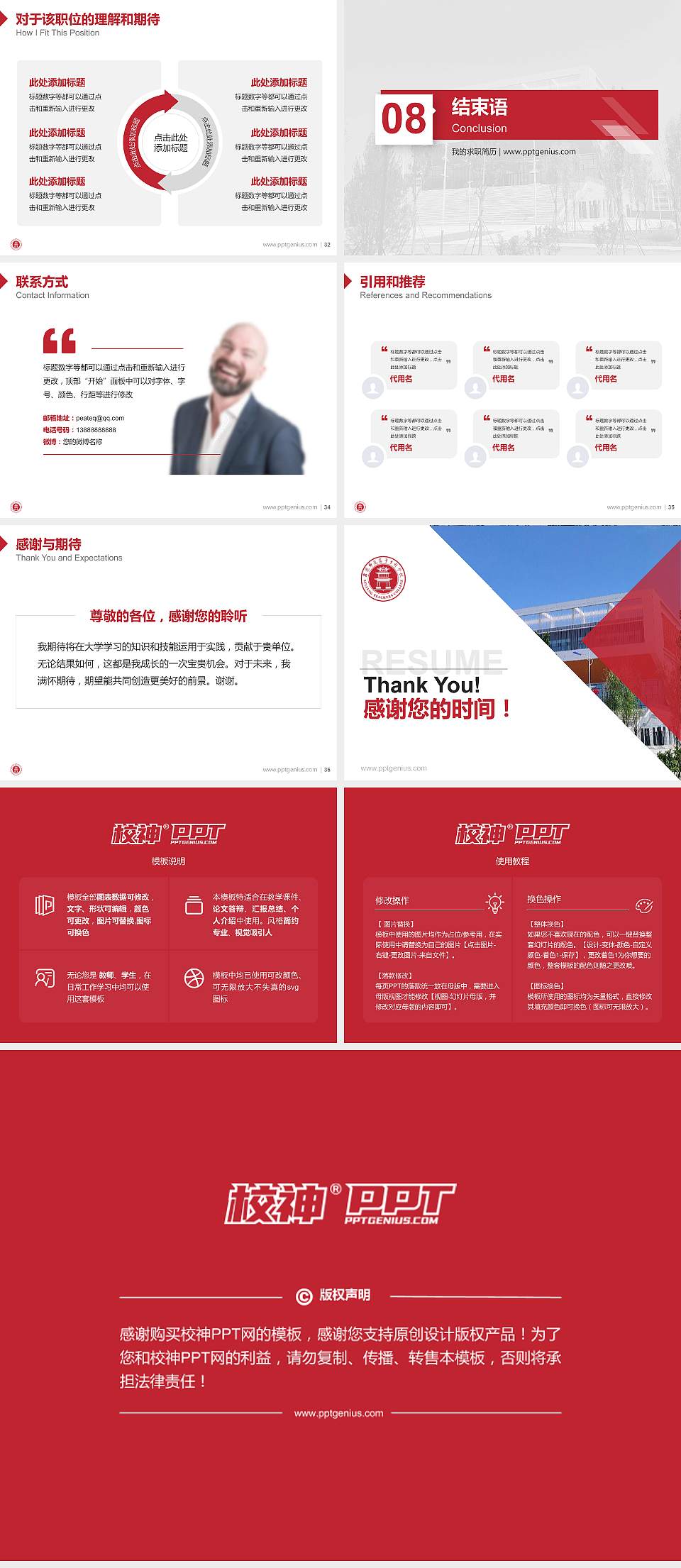 吕梁师范高等专科学校教师/学生通用个人简历PPT模板下载4:3格式幻灯片预览图5