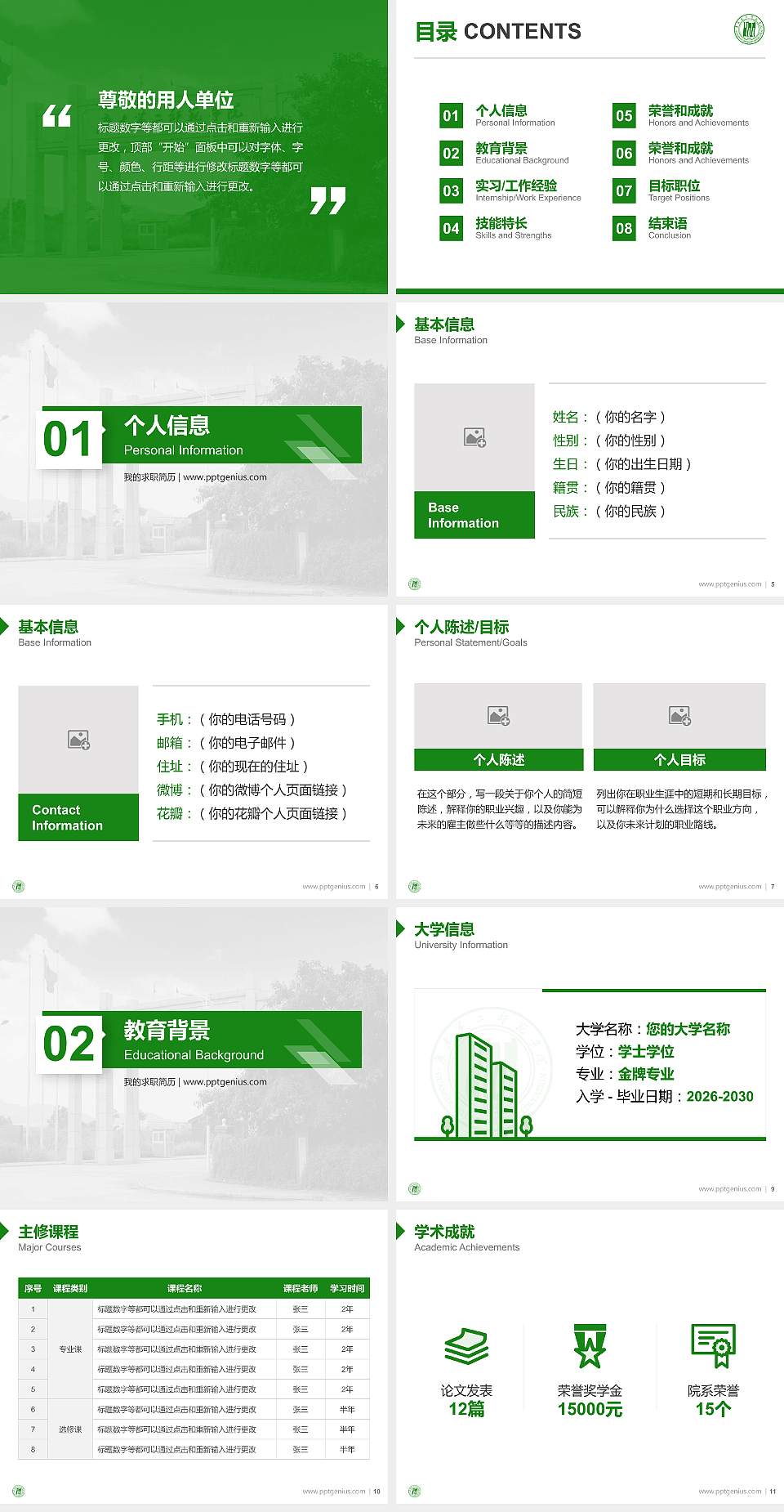 广东第二师范学院教师/学生通用个人简历PPT模板下载4:3格式幻灯片预览图2