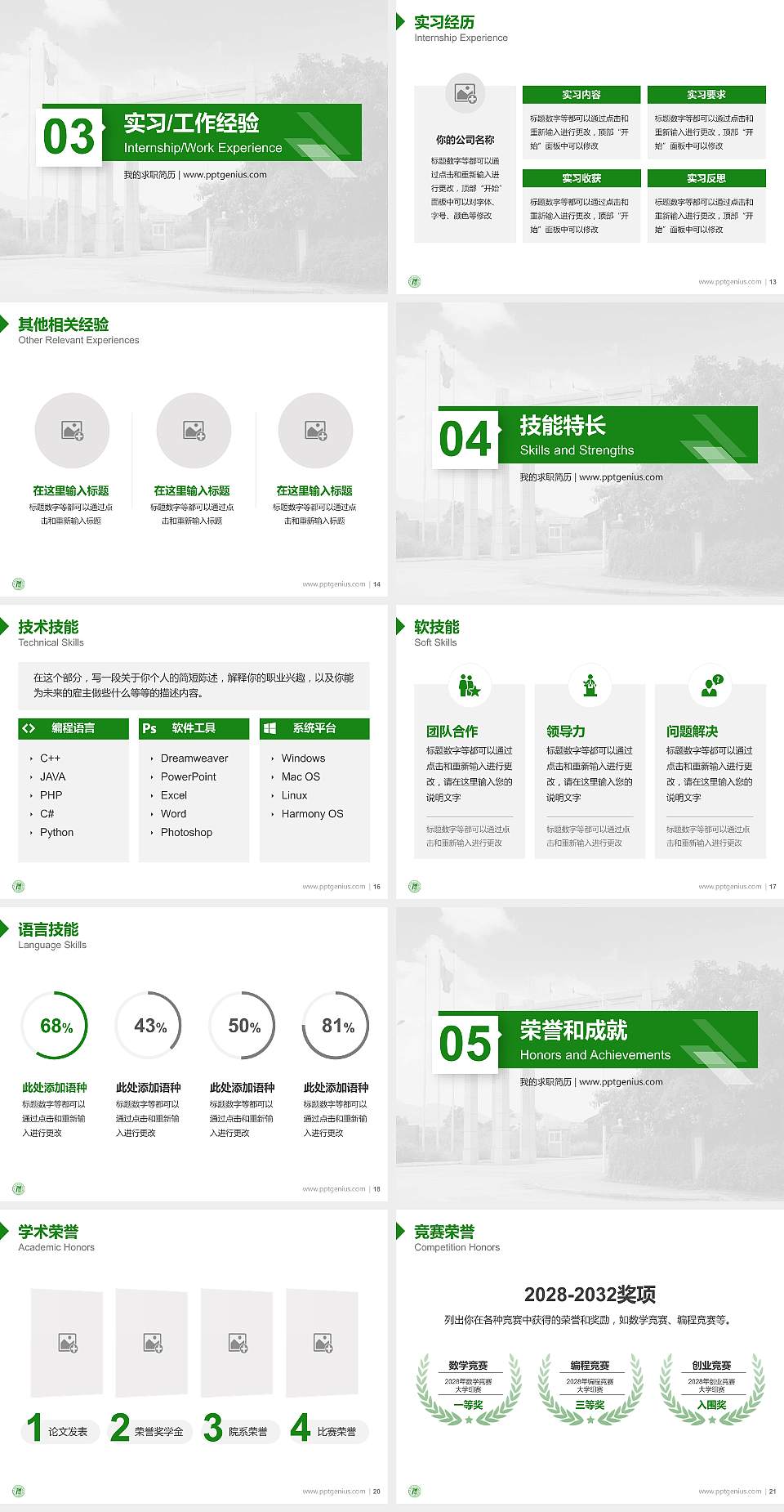 广东第二师范学院教师/学生通用个人简历PPT模板下载4:3格式幻灯片预览图3