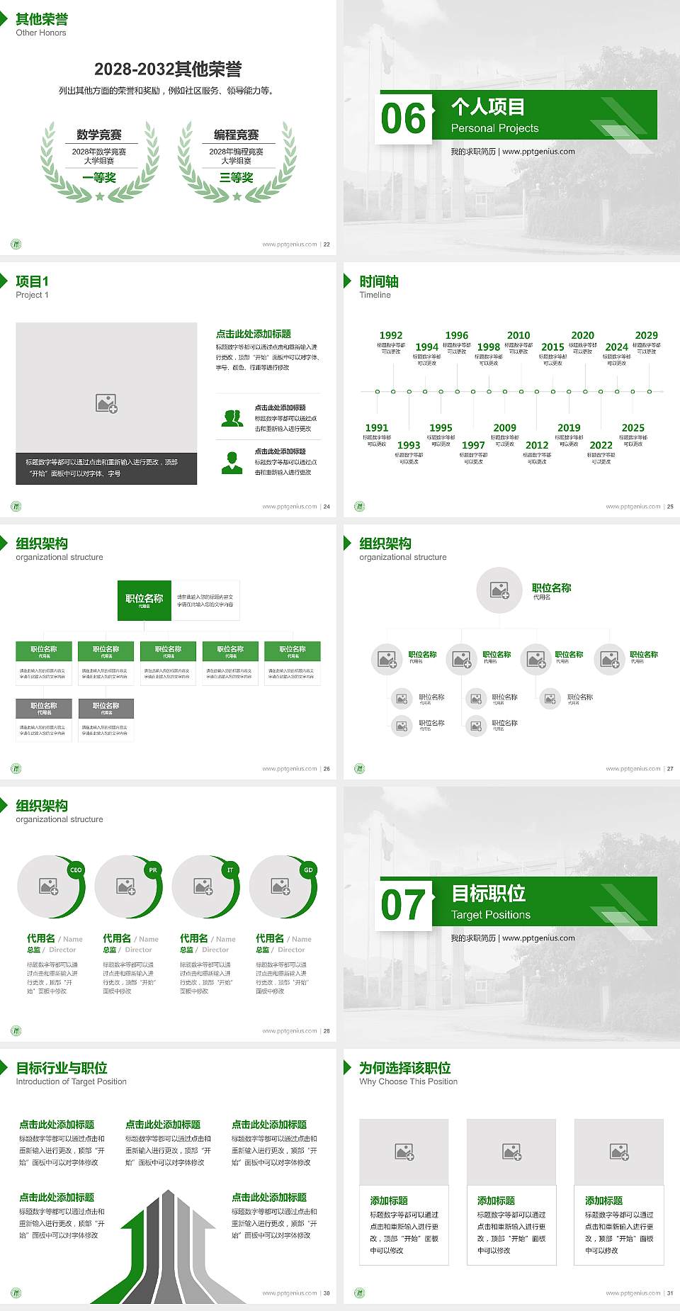 广东第二师范学院教师/学生通用个人简历PPT模板下载4:3格式幻灯片预览图4