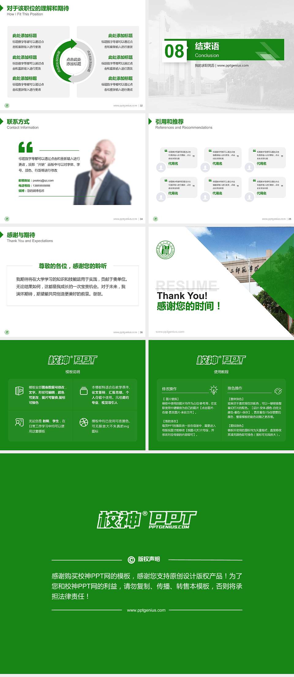 广东第二师范学院教师/学生通用个人简历PPT模板下载4:3格式幻灯片预览图5