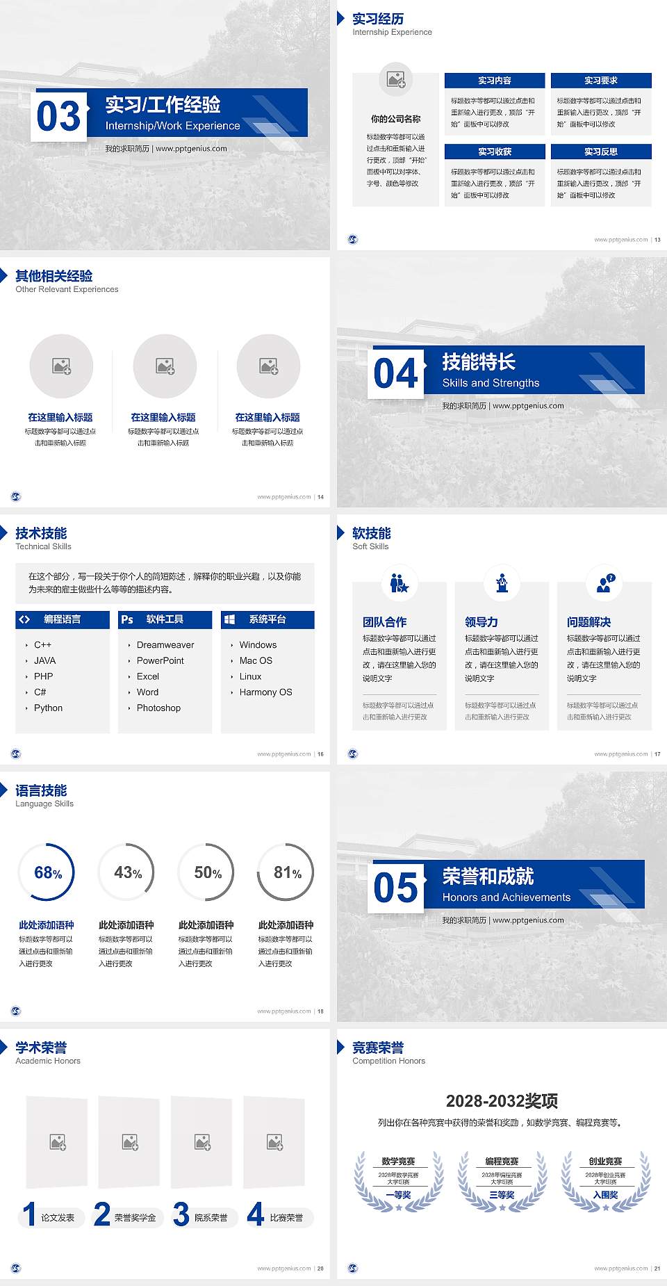 武汉理工大学教师/学生通用个人简历PPT模板下载4:3格式幻灯片预览图3