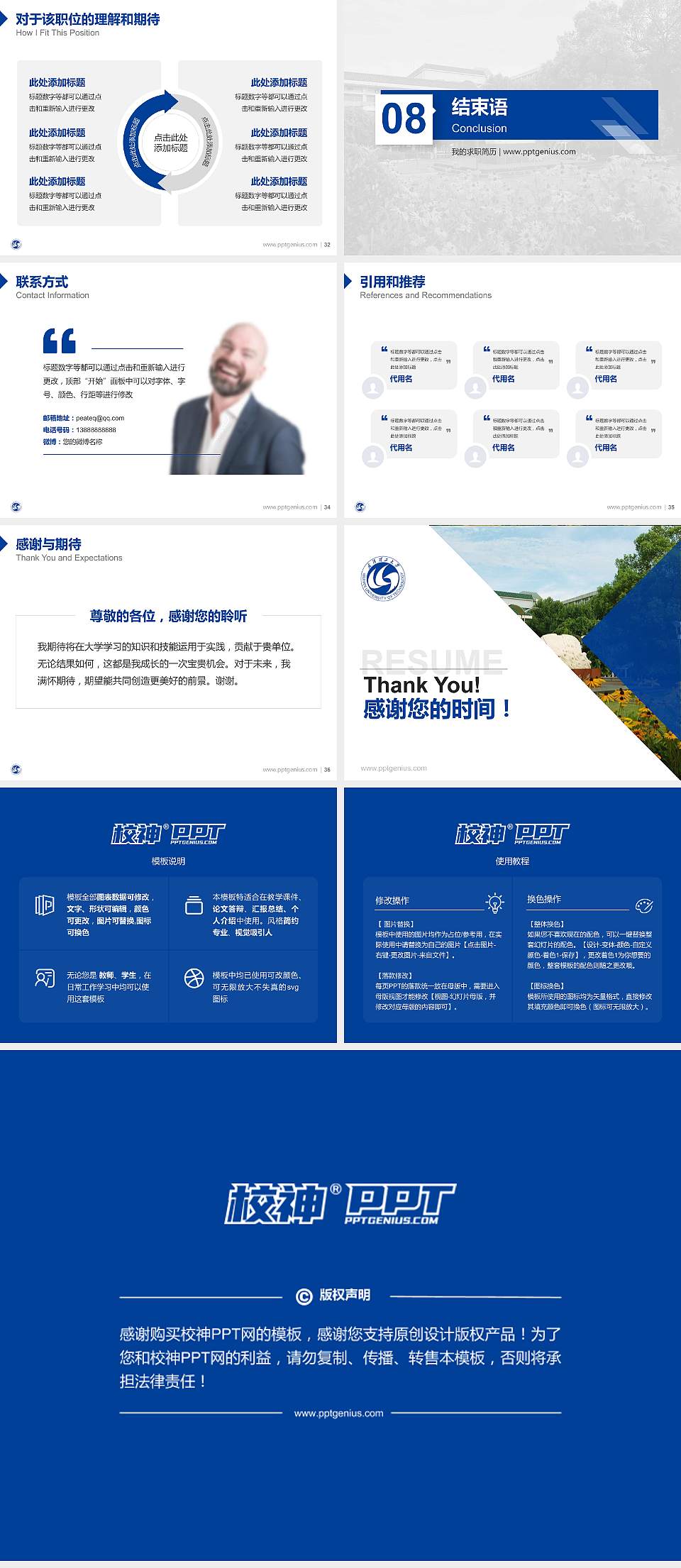 武汉理工大学教师/学生通用个人简历PPT模板下载4:3格式幻灯片预览图5