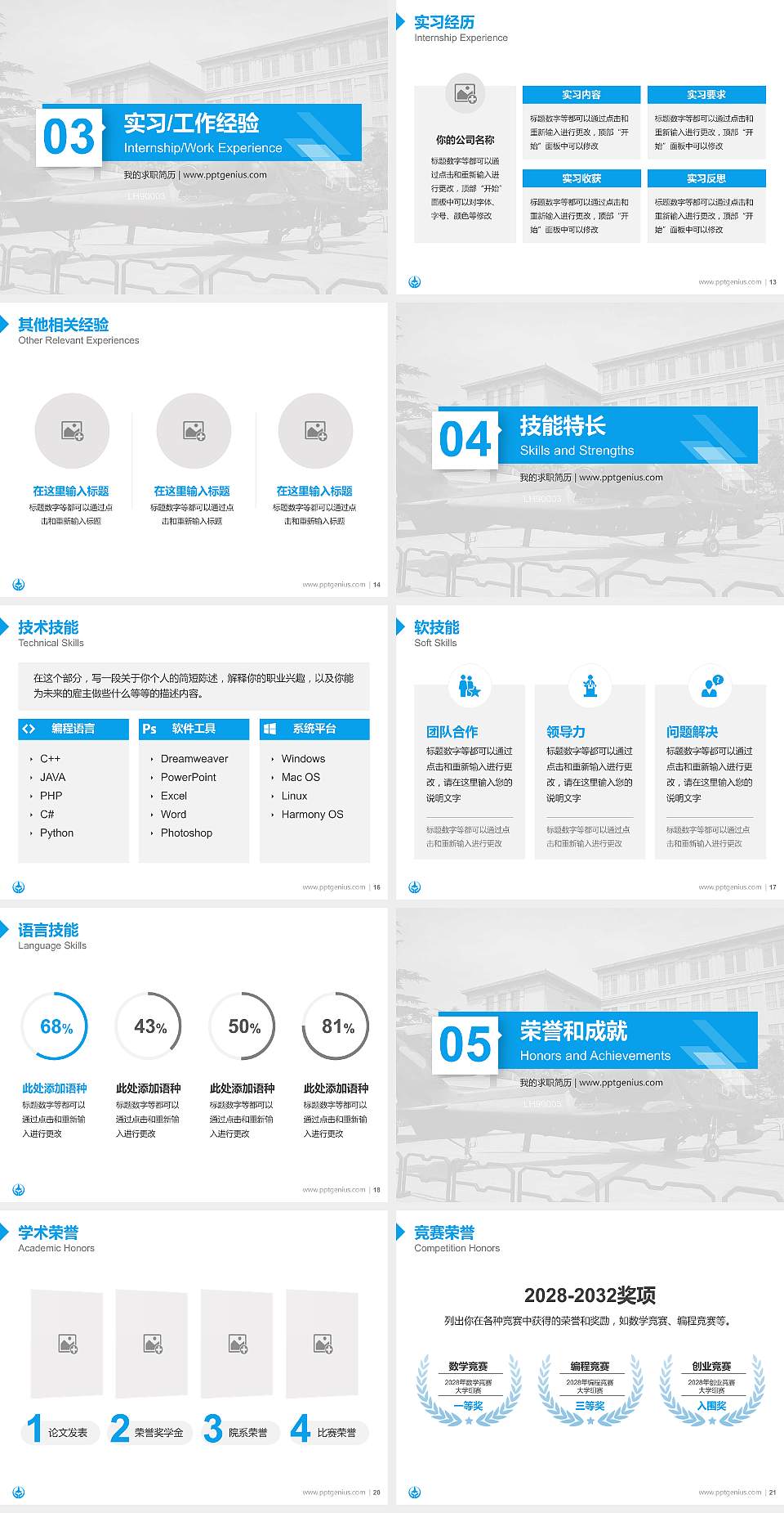 解放军空军第一航空学院教师/学生通用个人简历PPT模板下载4:3格式幻灯片预览图3