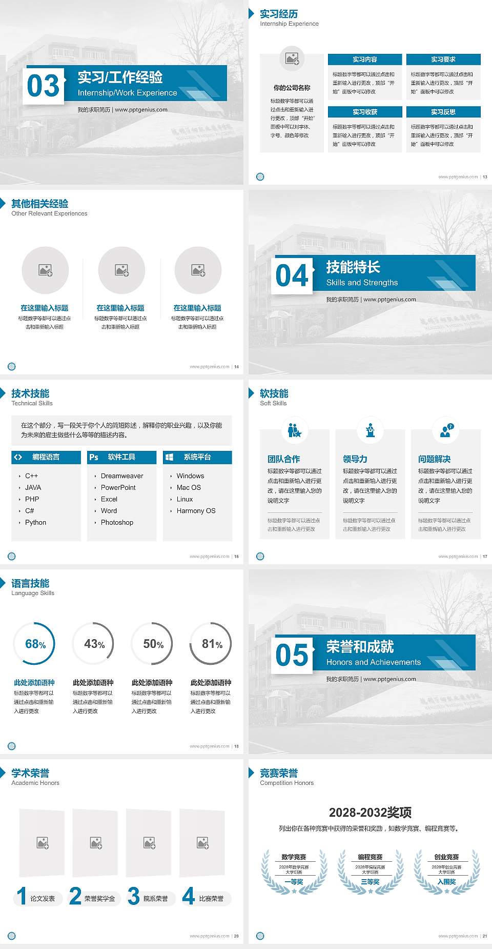 杭州万向职业技术学院教师/学生通用个人简历PPT模板下载4:3格式幻灯片预览图3