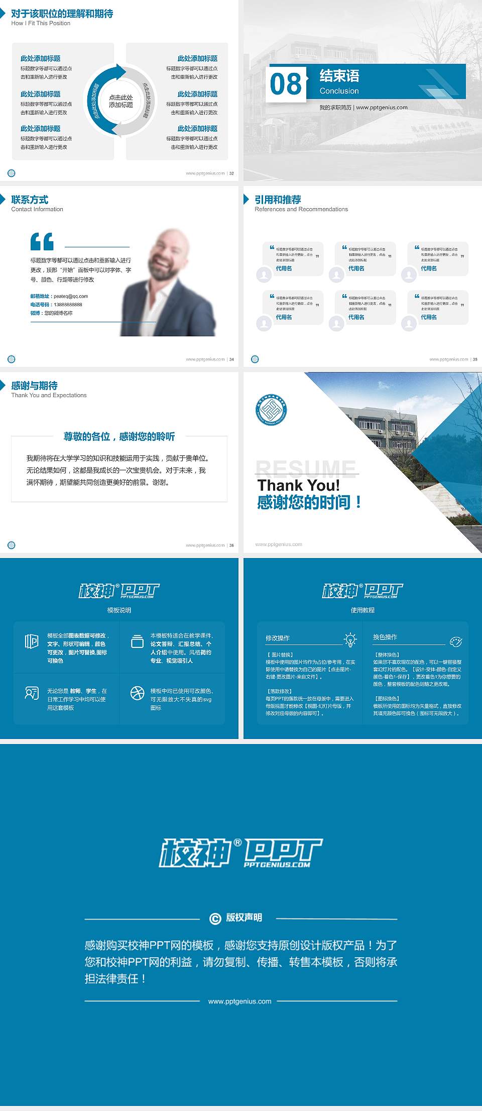 杭州万向职业技术学院教师/学生通用个人简历PPT模板下载4:3格式幻灯片预览图5