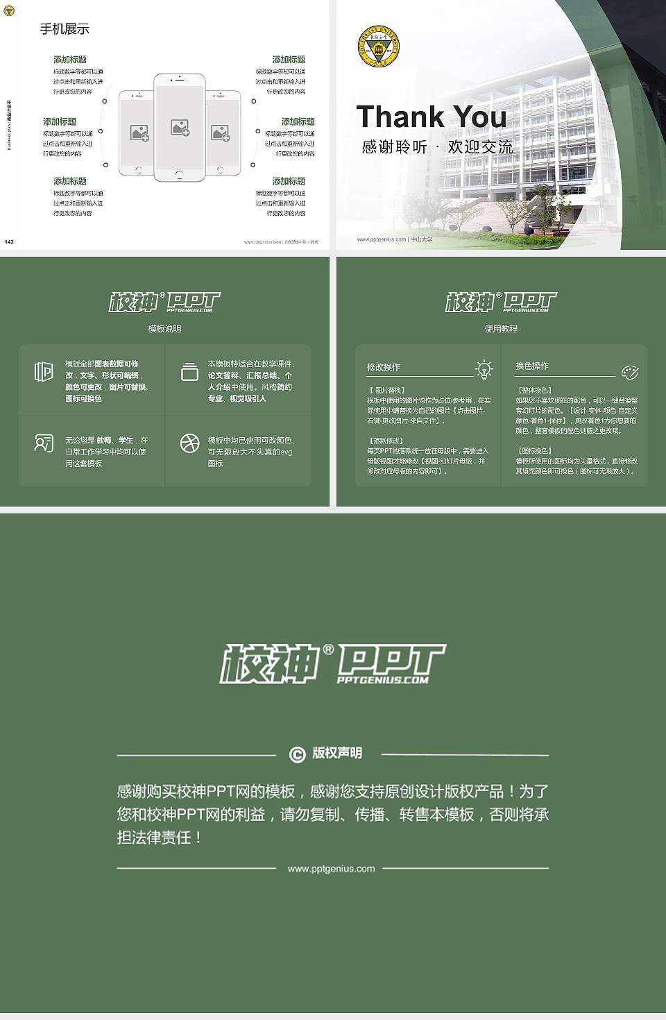 东南大学成贤学院专用全国大学生互联网+创新创业大赛计划书/路演/网评PPT模板4:3格式幻灯片预览图16