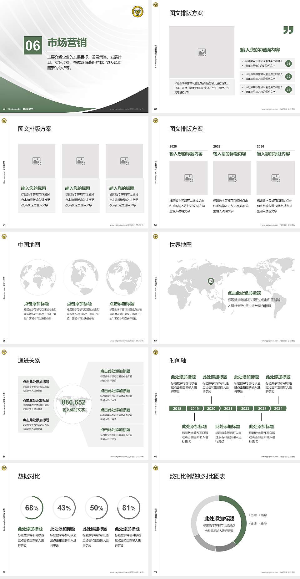 东南大学成贤学院专用全国大学生互联网+创新创业大赛计划书/路演/网评PPT模板4:3格式幻灯片预览图8