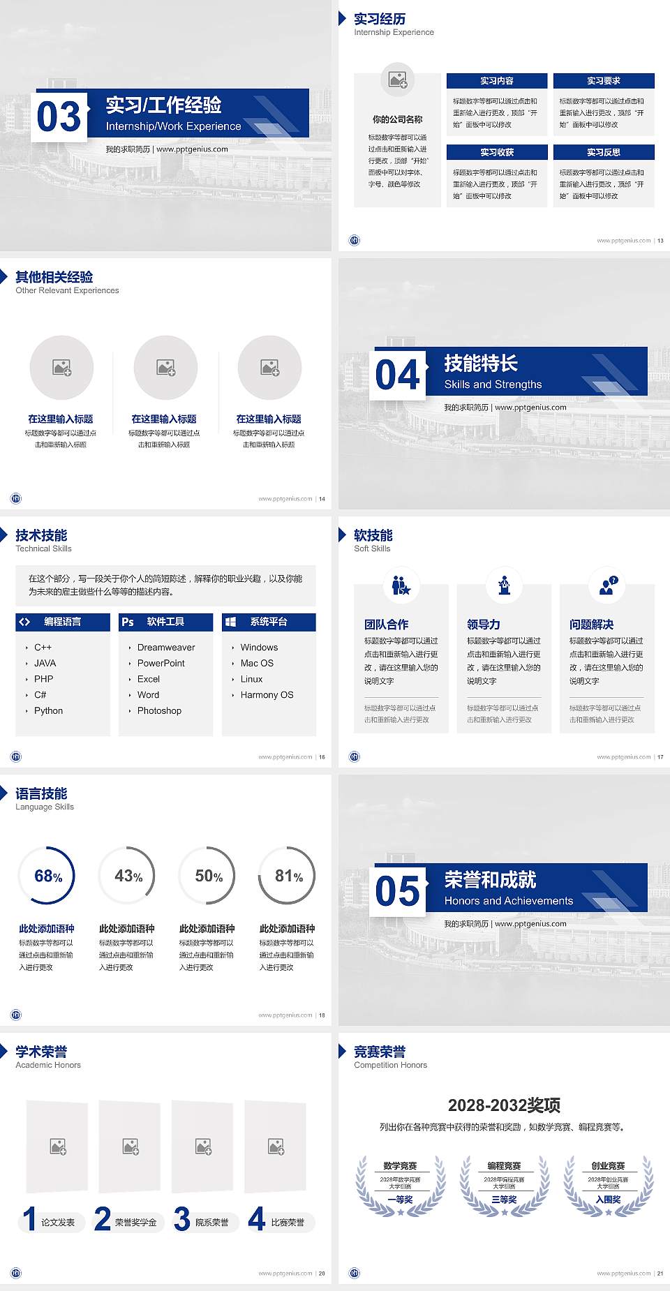 福建医科大学教师/学生通用个人简历PPT模板下载4:3格式幻灯片预览图3