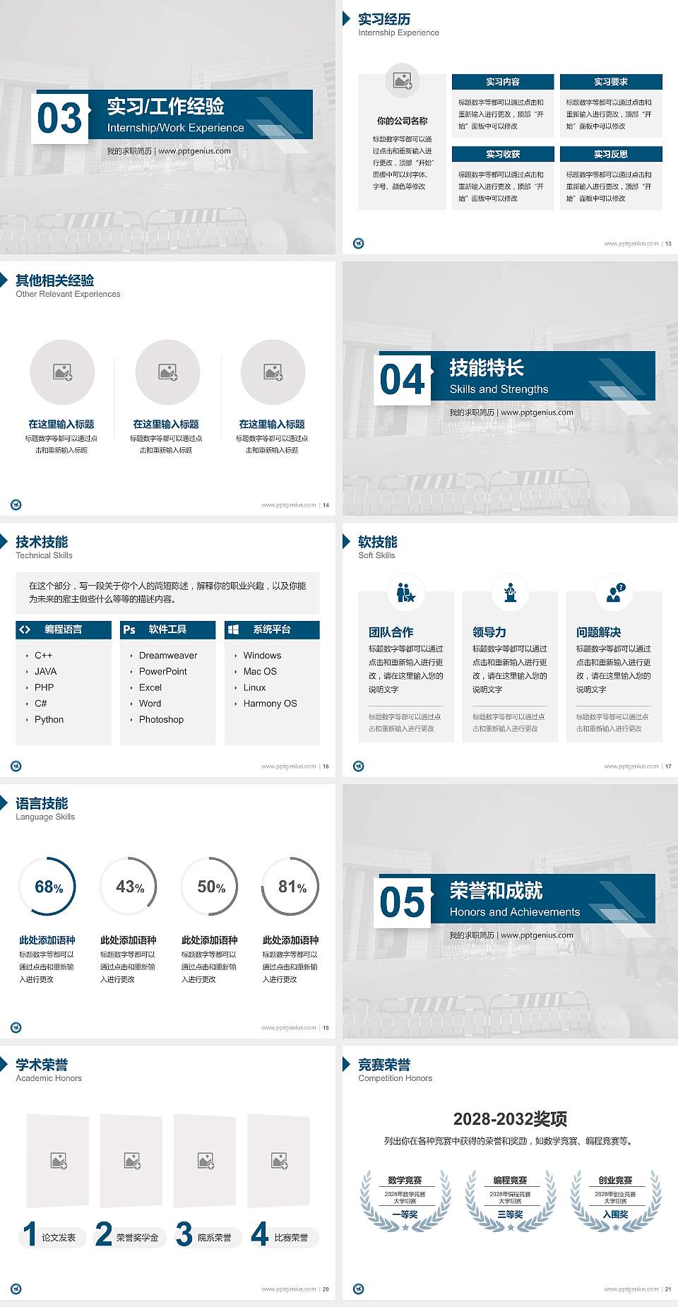 河北科技工程职业技术大学教师/学生通用个人简历PPT模板下载4:3格式幻灯片预览图3