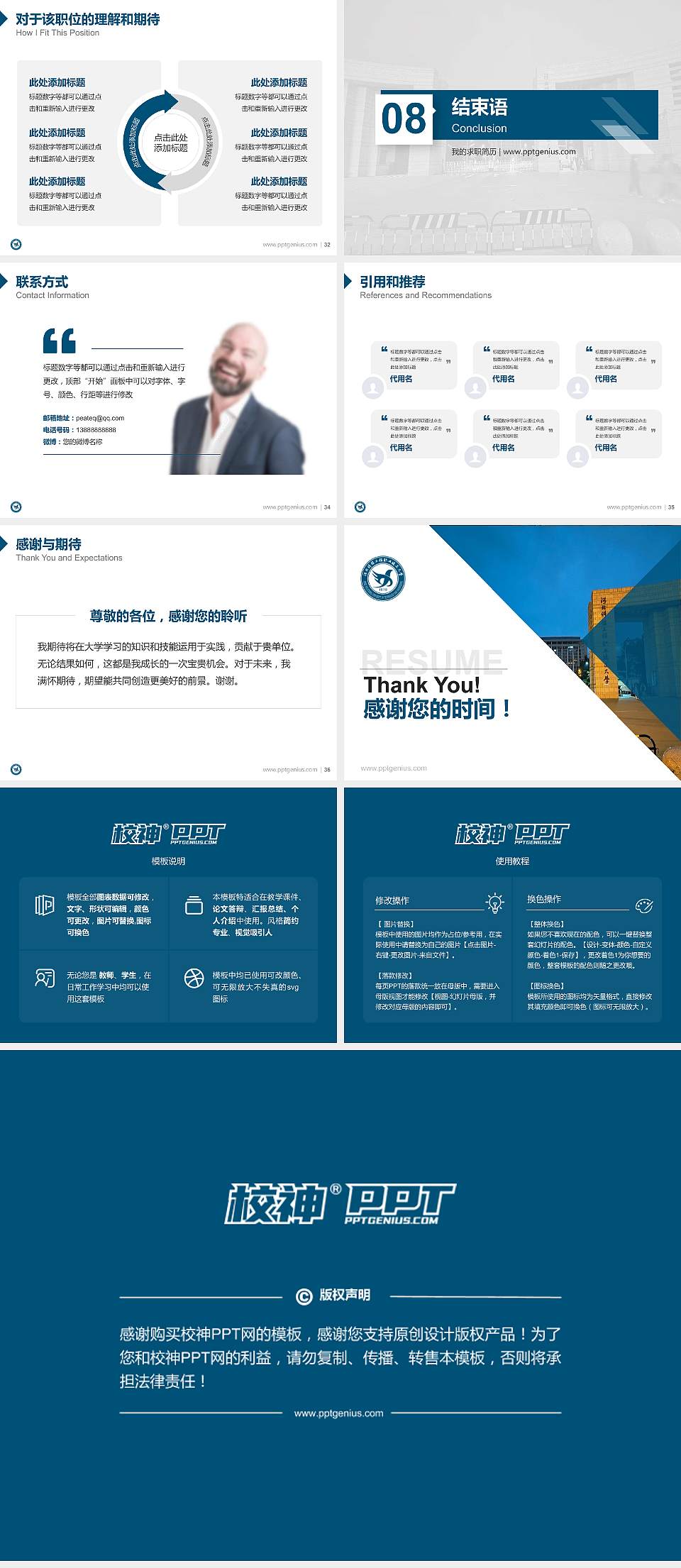 河北科技工程职业技术大学教师/学生通用个人简历PPT模板下载4:3格式幻灯片预览图5