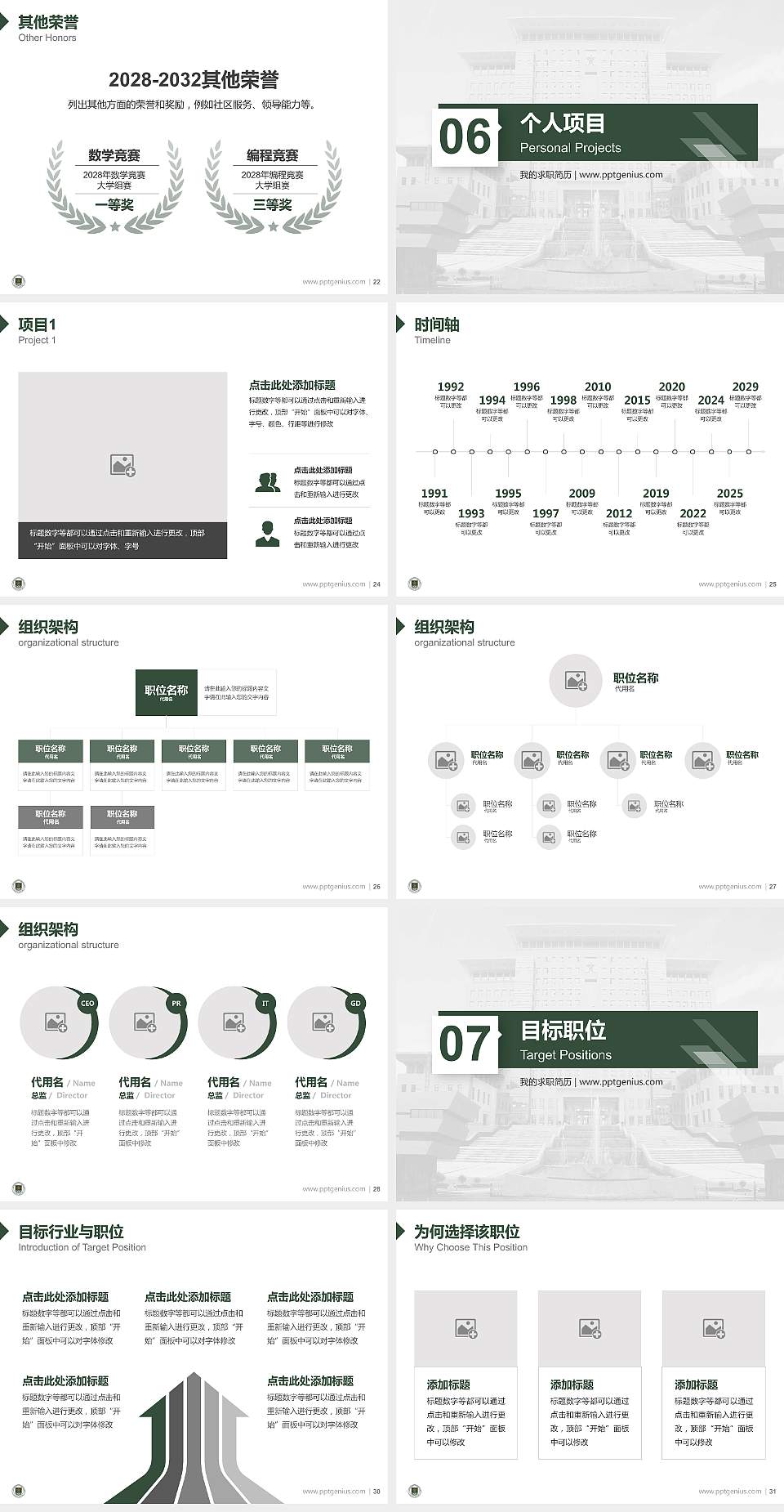 陆军工程大学教师/学生通用个人简历PPT模板下载4:3格式幻灯片预览图4