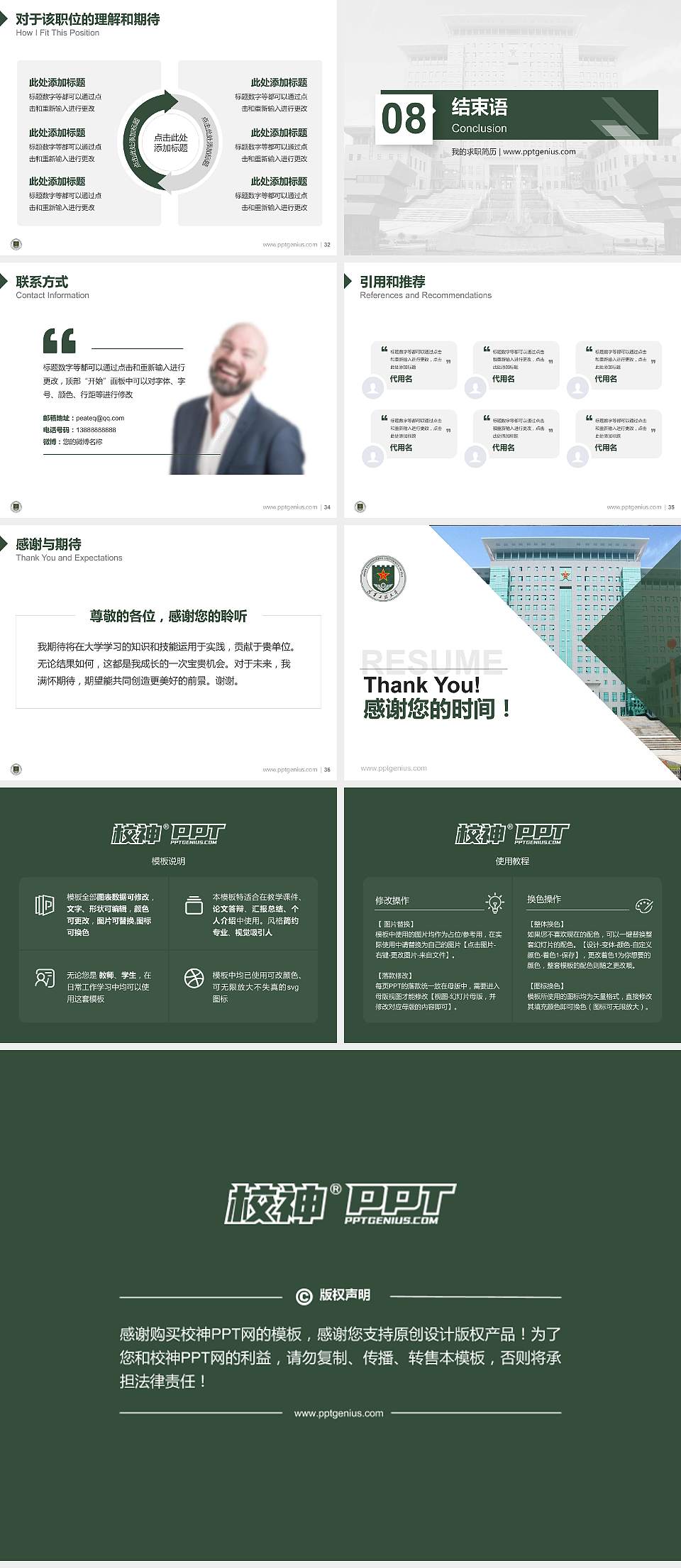 陆军工程大学教师/学生通用个人简历PPT模板下载4:3格式幻灯片预览图5