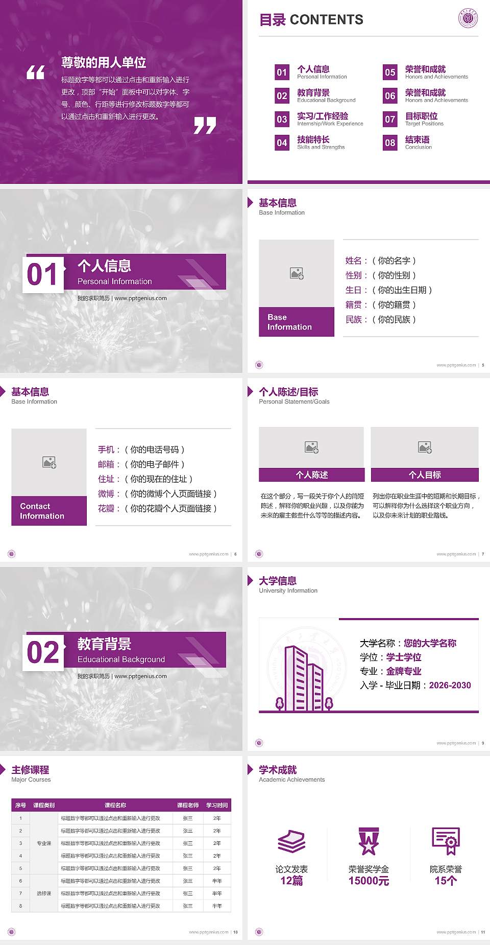 湖南冶金职业技术学院教师/学生通用个人简历PPT模板下载4:3格式幻灯片预览图2