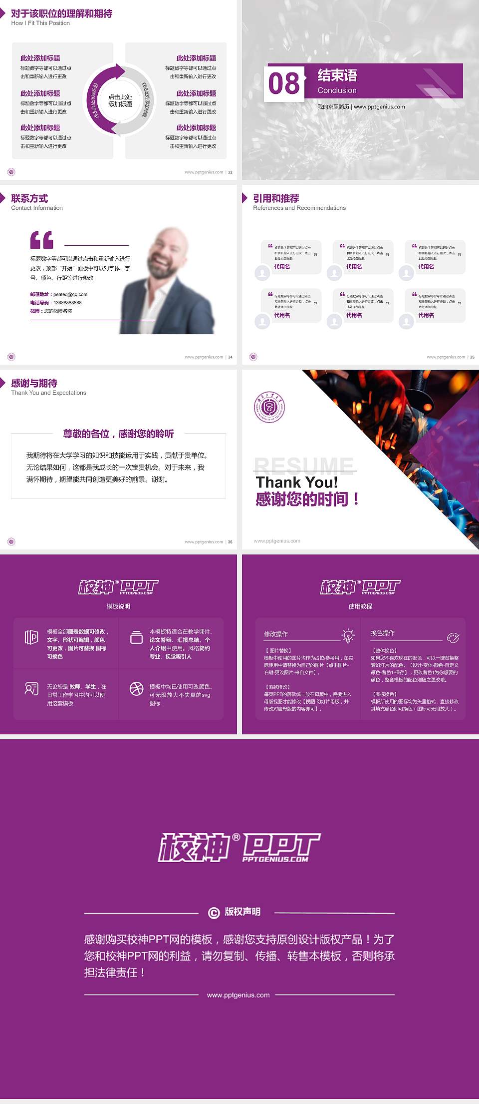 湖南冶金职业技术学院教师/学生通用个人简历PPT模板下载4:3格式幻灯片预览图5