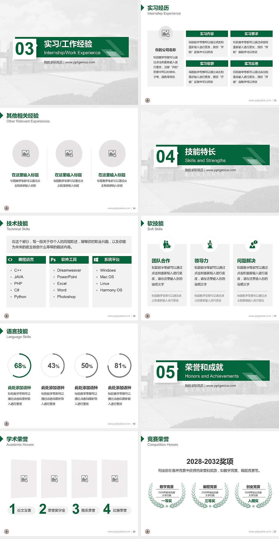 安徽医学高等专科学校教师/学生通用个人简历PPT模板下载4:3格式幻灯片预览图3