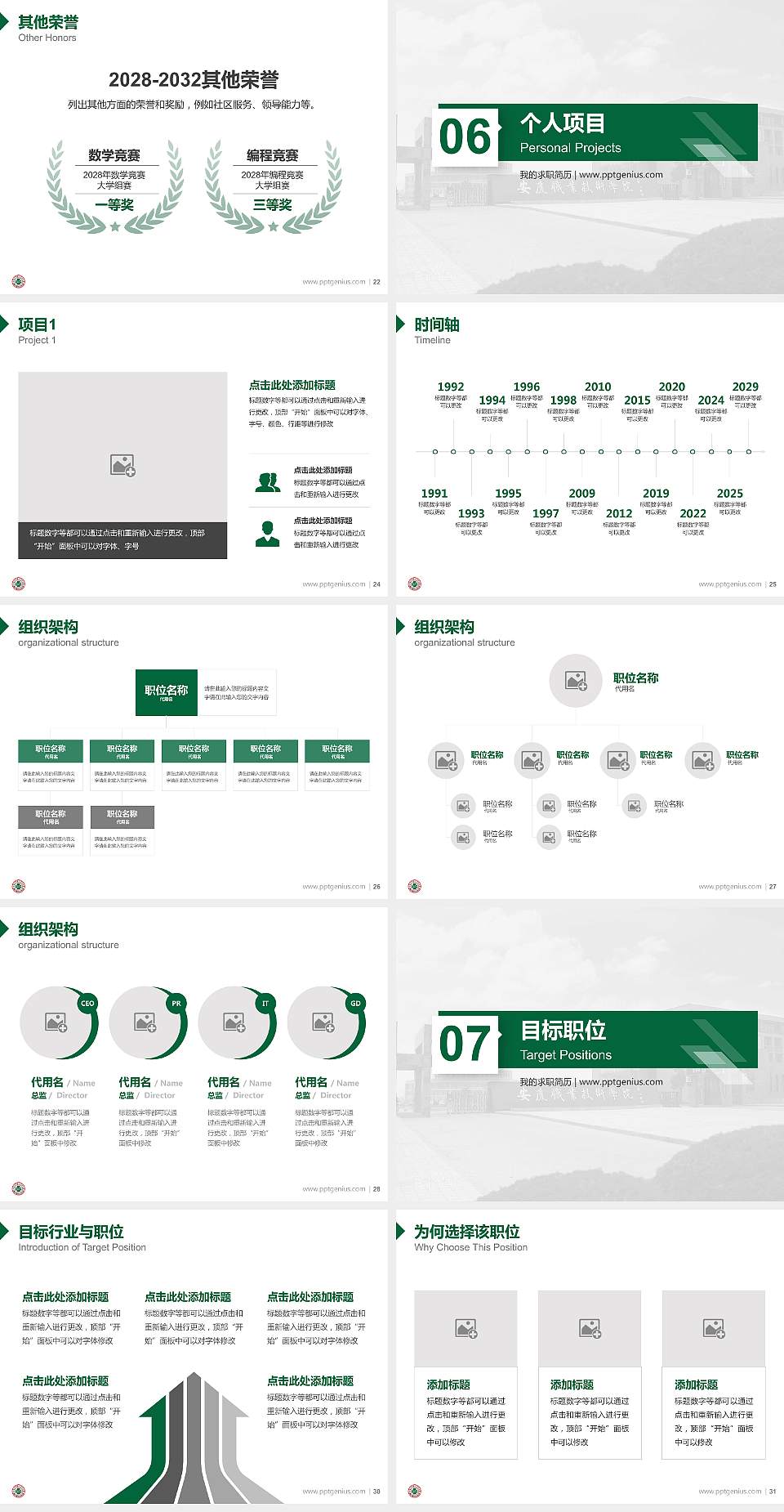 安徽医学高等专科学校教师/学生通用个人简历PPT模板下载4:3格式幻灯片预览图4