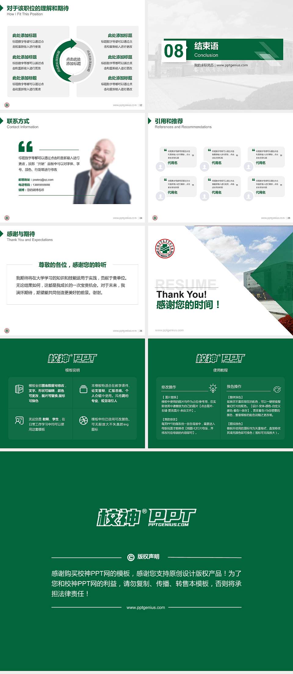 安徽医学高等专科学校教师/学生通用个人简历PPT模板下载4:3格式幻灯片预览图5