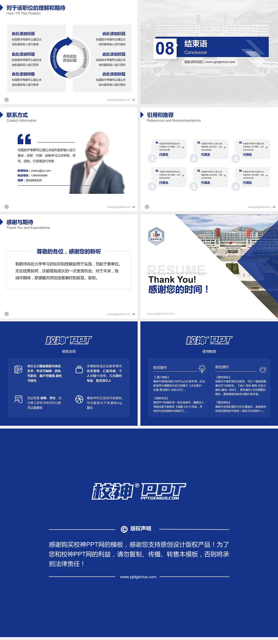 青岛科技大学教师/学生通用个人简历PPT模板下载4:3格式幻灯片预览图5