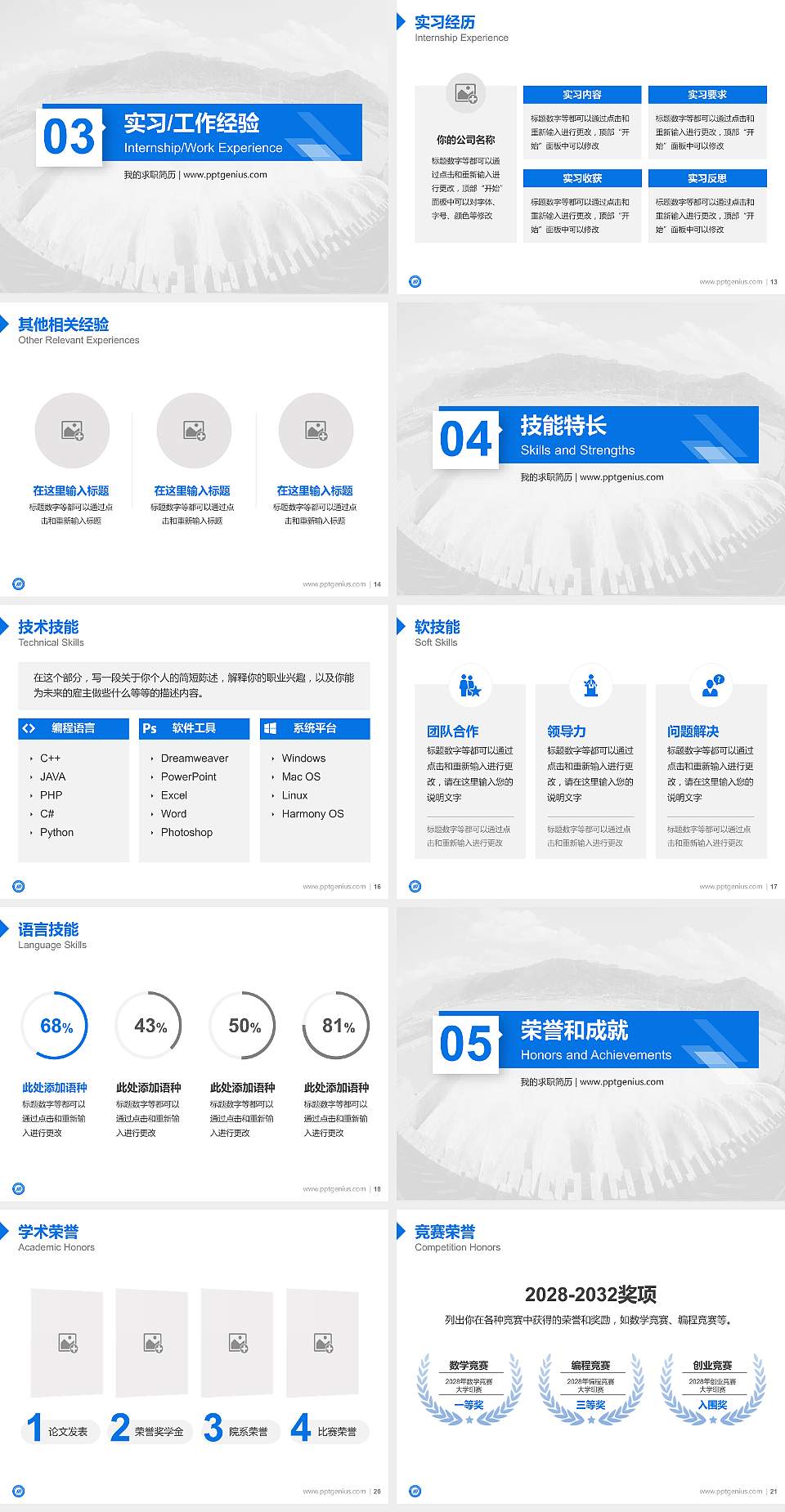 湖南水利水电职业技术学院教师/学生通用个人简历PPT模板下载4:3格式幻灯片预览图3
