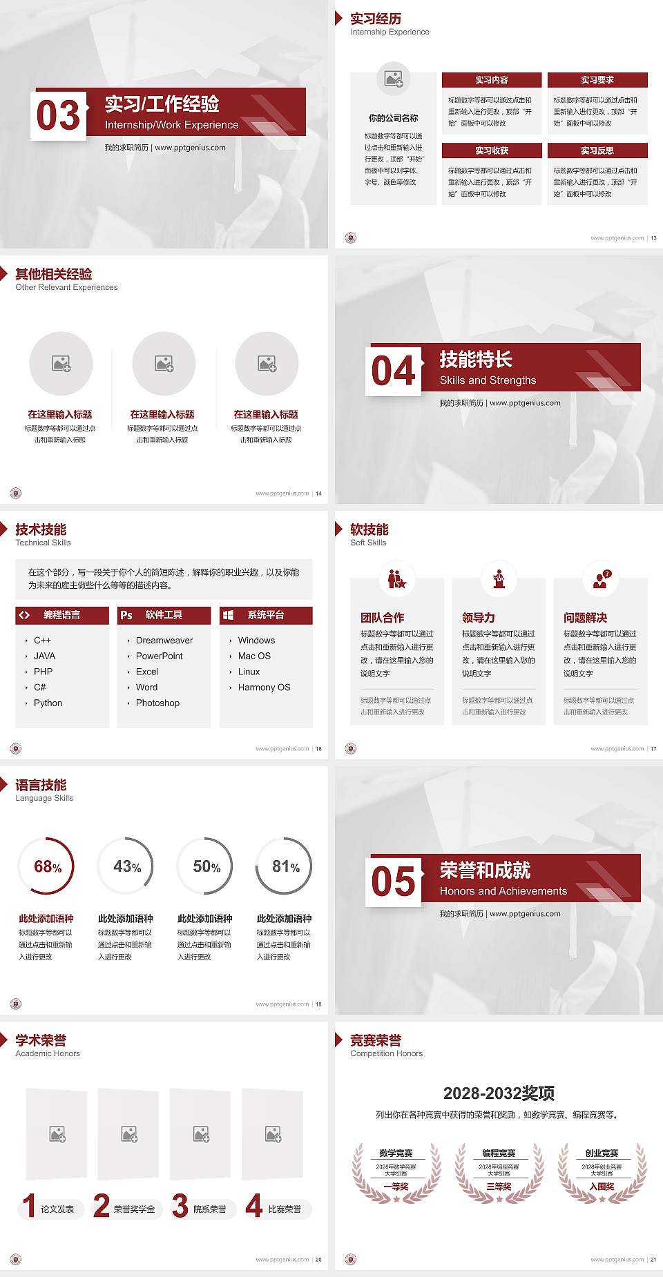 江苏师范大学教师/学生通用个人简历PPT模板下载4:3格式幻灯片预览图3