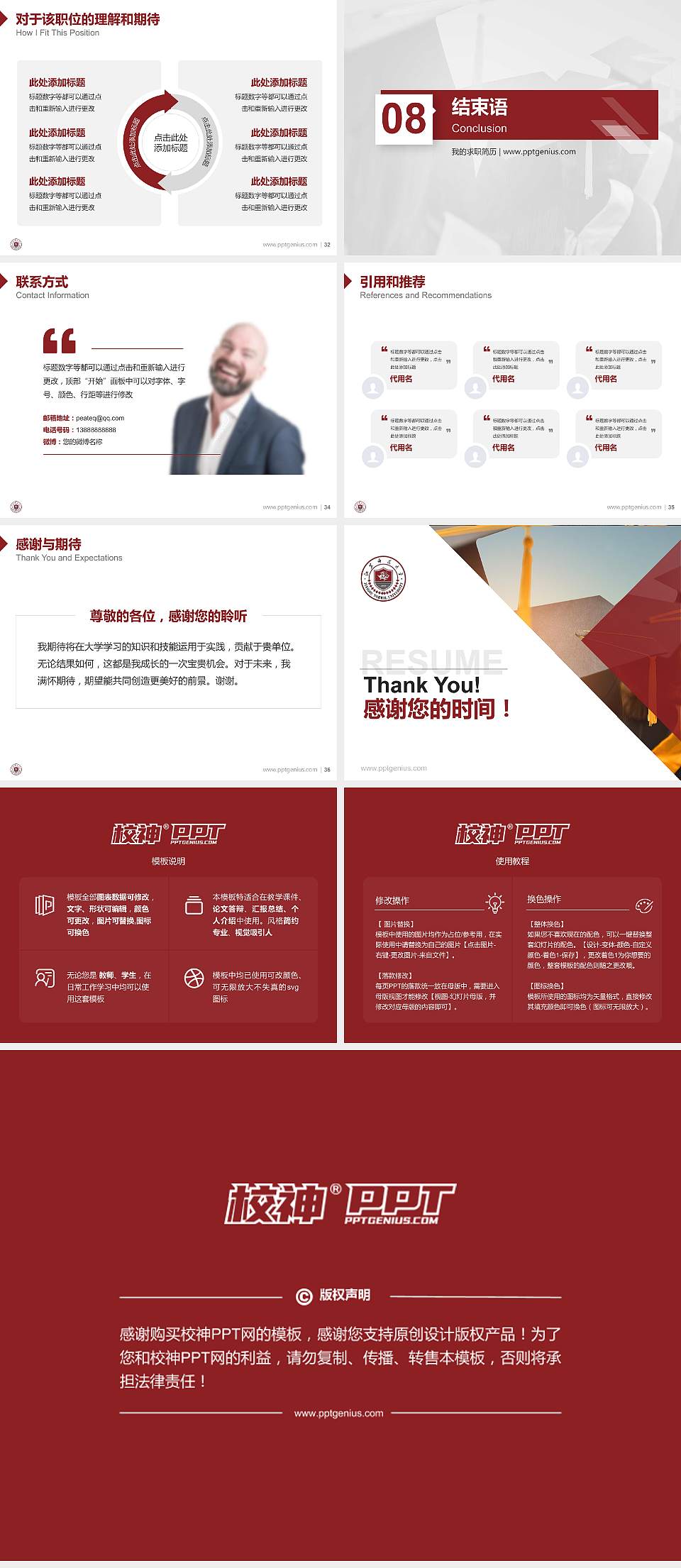 江苏师范大学教师/学生通用个人简历PPT模板下载4:3格式幻灯片预览图5