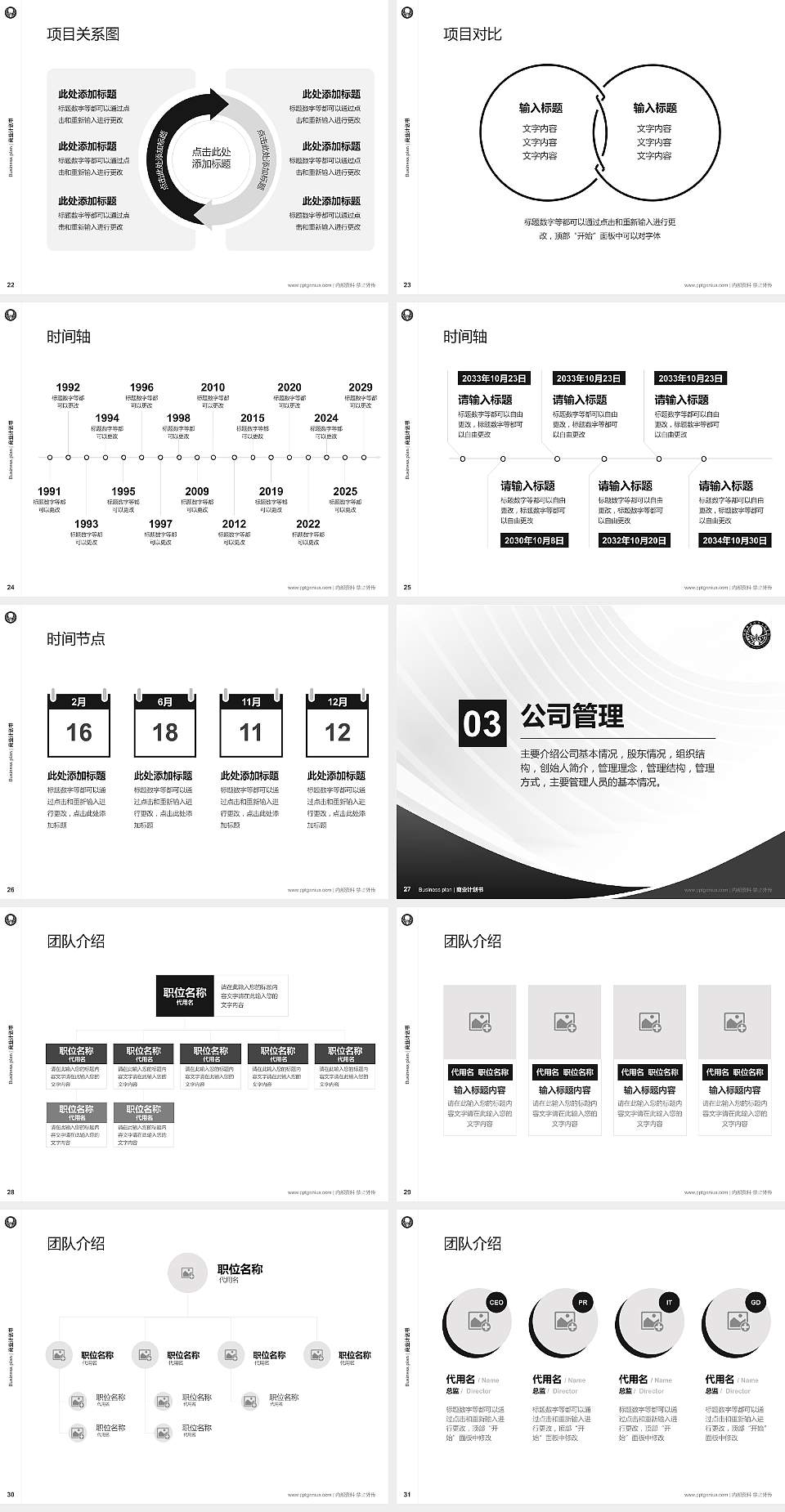 铁岭师范高等专科学校专用全国大学生互联网+创新创业大赛计划书/路演/网评PPT模板4:3格式幻灯片预览图4