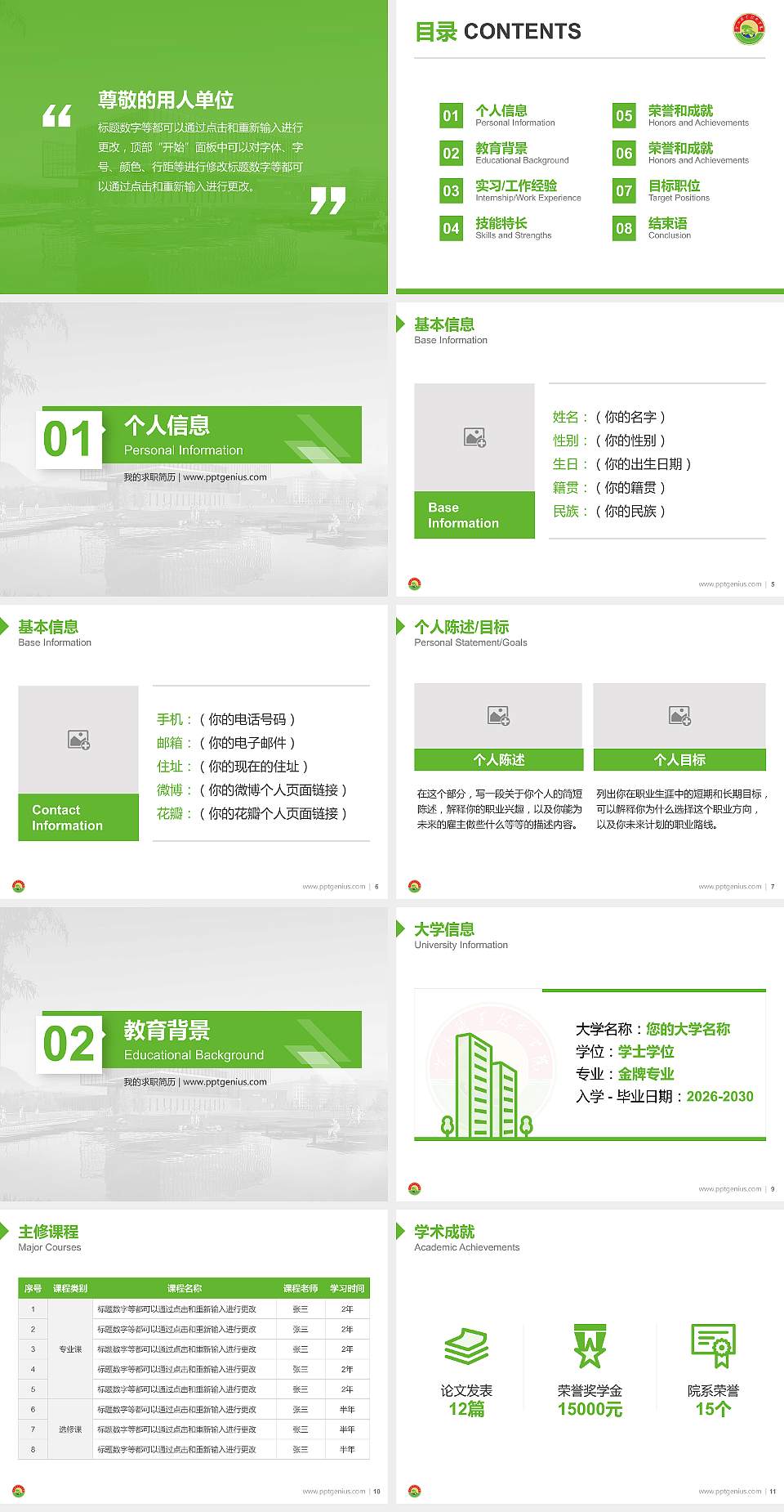 黄山职业技术学院教师/学生通用个人简历PPT模板下载4:3格式幻灯片预览图2