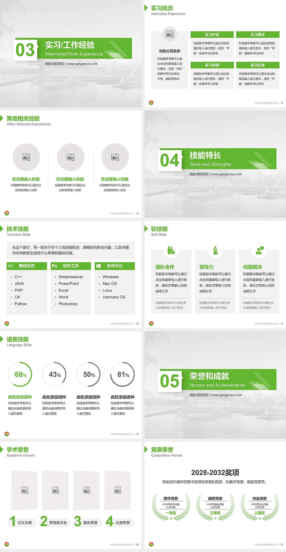 黄山职业技术学院教师/学生通用个人简历PPT模板下载4:3格式幻灯片预览图3