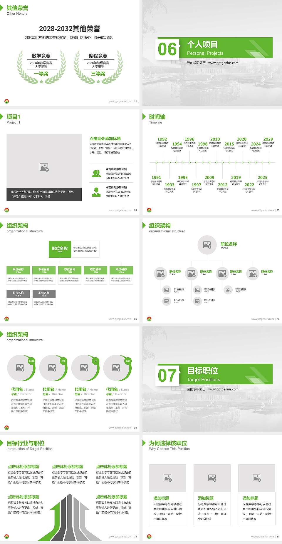 黄山职业技术学院教师/学生通用个人简历PPT模板下载4:3格式幻灯片预览图4