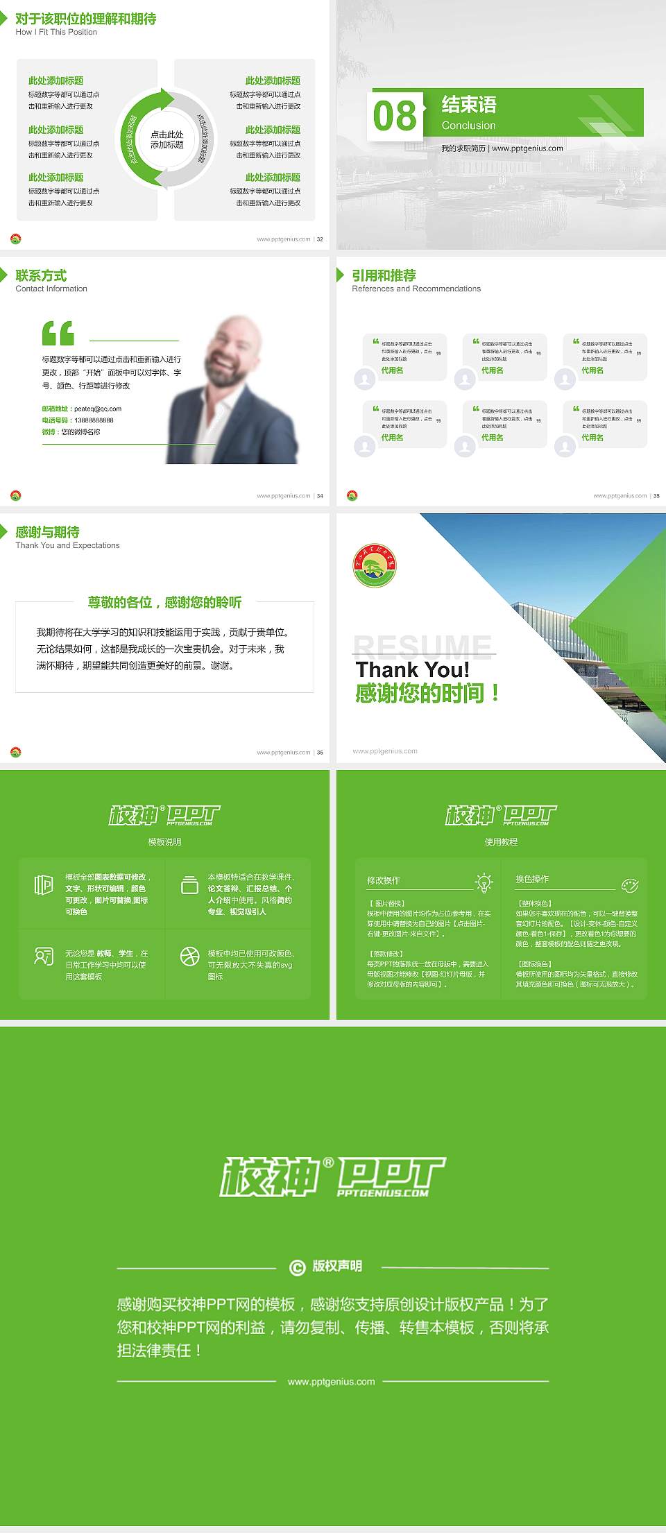 黄山职业技术学院教师/学生通用个人简历PPT模板下载4:3格式幻灯片预览图5