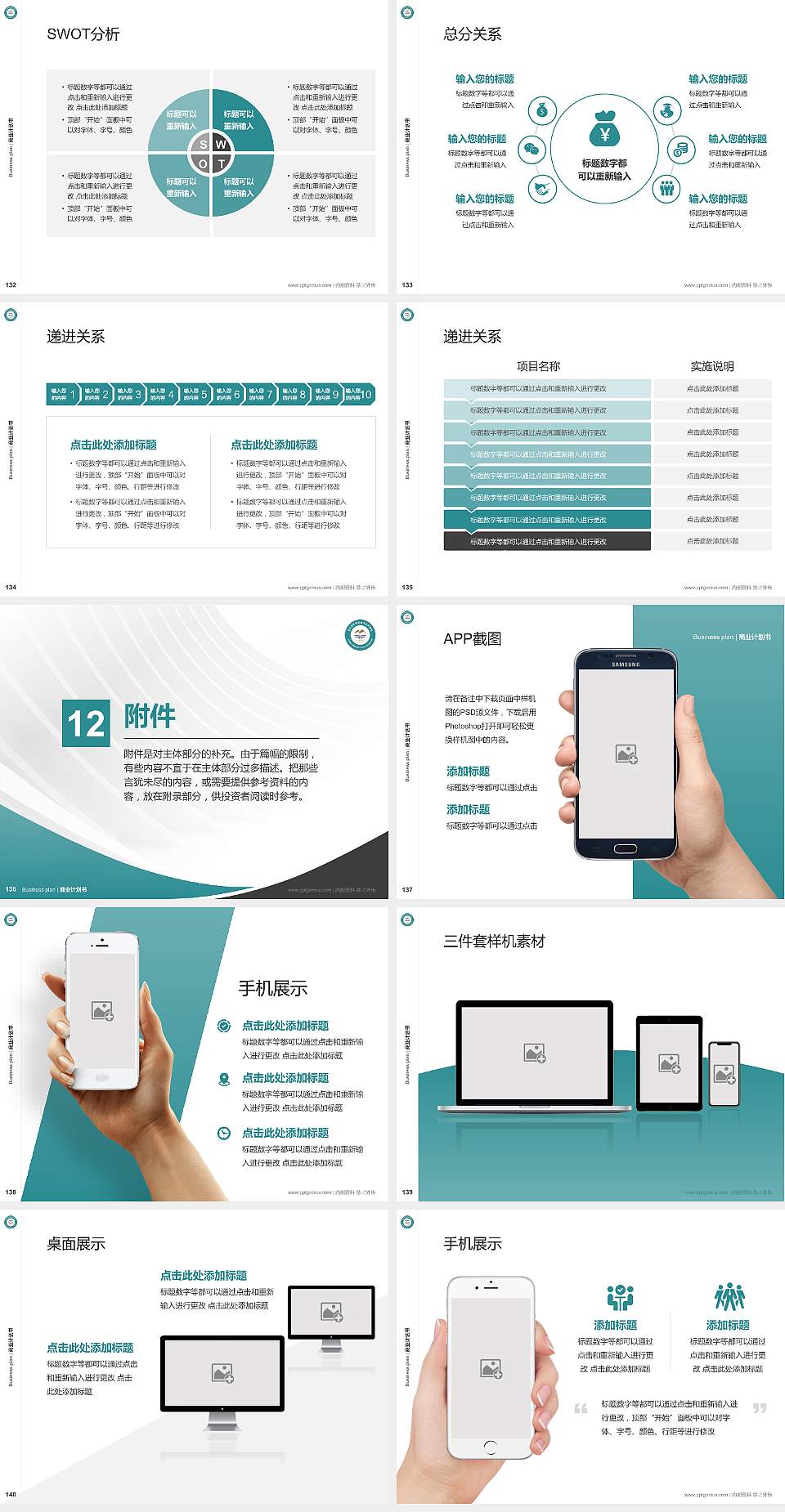 青海畜牧兽医职业技术学院专用全国大学生互联网+创新创业大赛计划书/路演/网评PPT模板4:3格式幻灯片预览图15