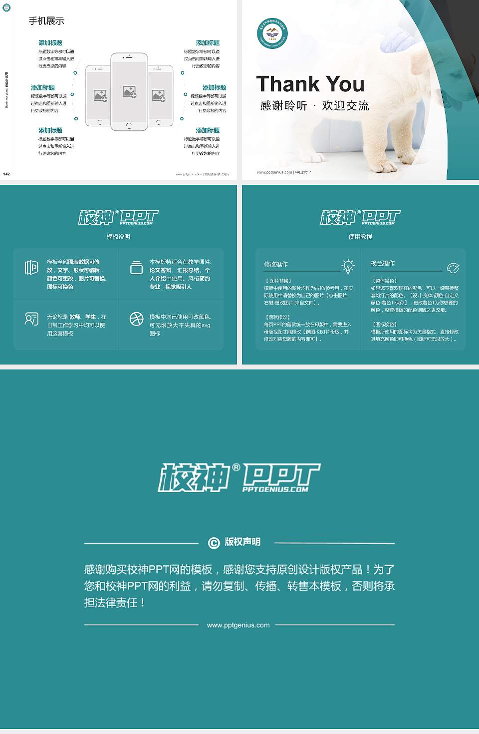 青海畜牧兽医职业技术学院专用全国大学生互联网+创新创业大赛计划书/路演/网评PPT模板4:3格式幻灯片预览图16