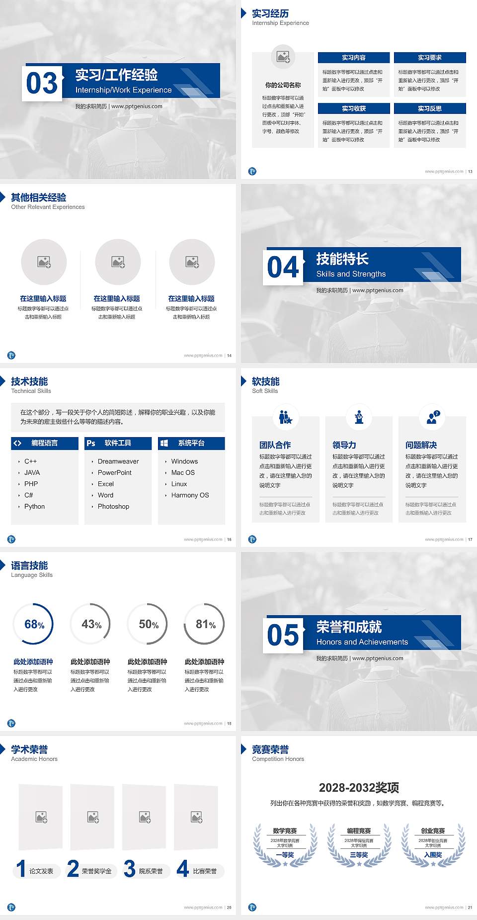邯郸职业技术学院教师/学生通用个人简历PPT模板下载4:3格式幻灯片预览图3