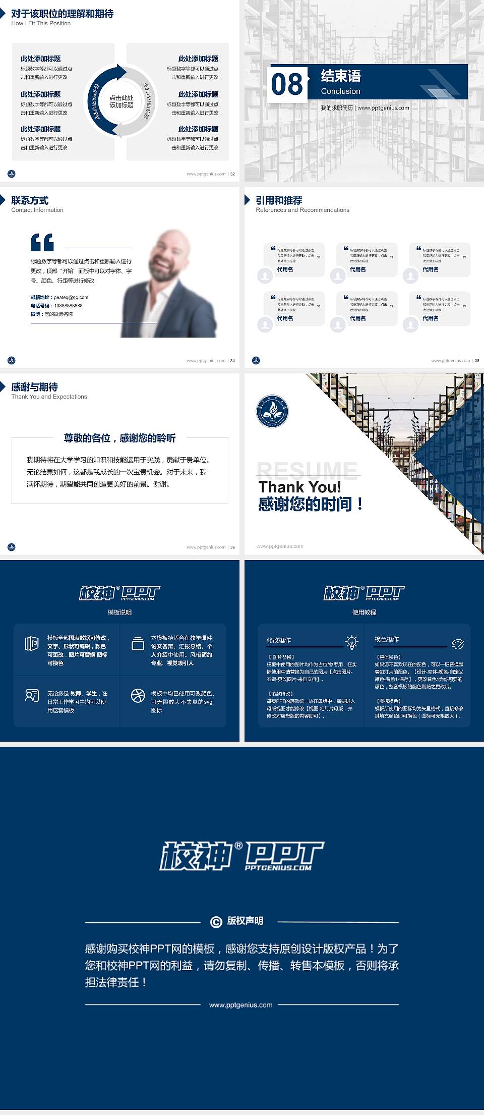 南昌师范学院教师/学生通用个人简历PPT模板下载4:3格式幻灯片预览图5