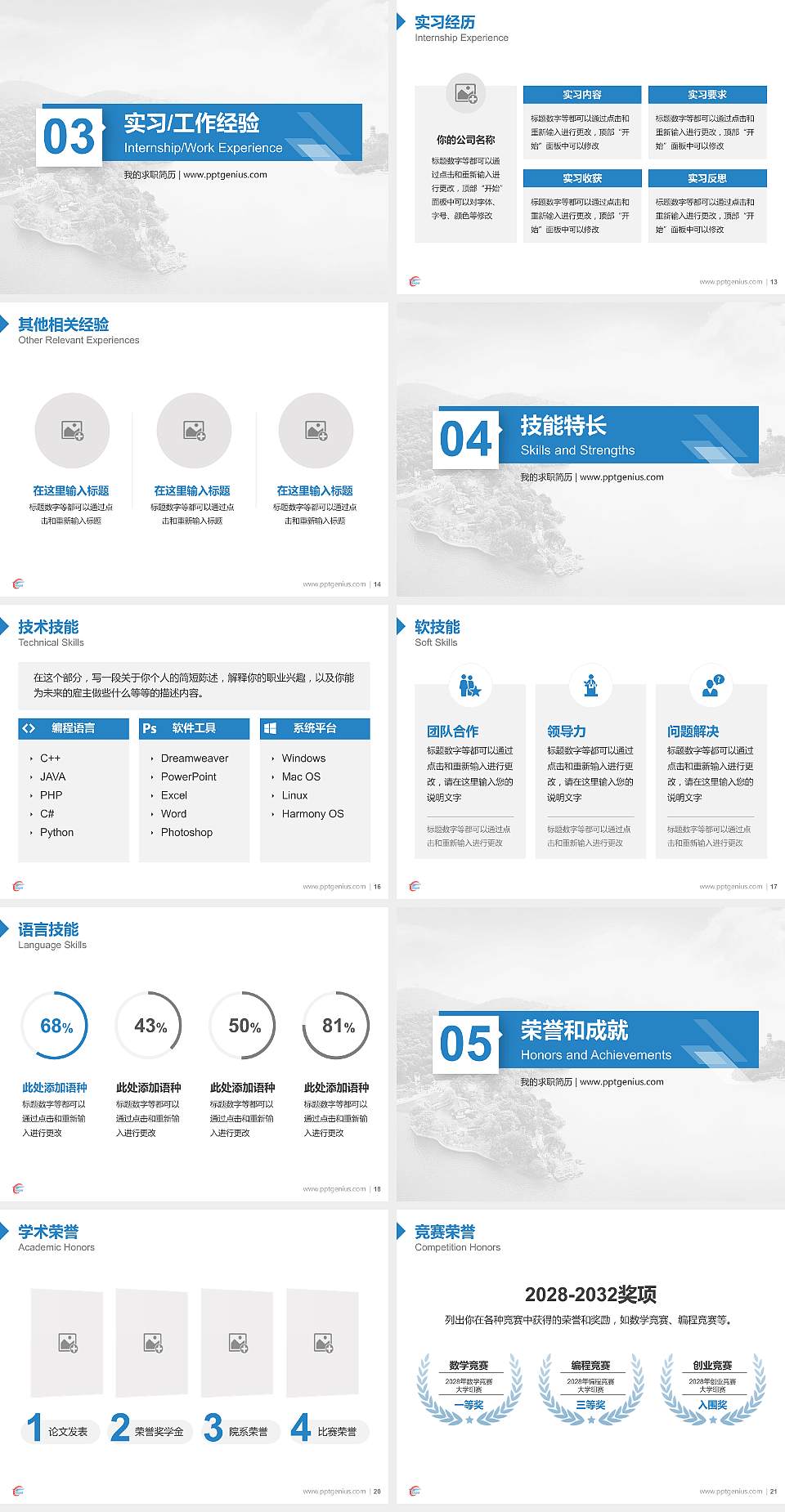 太湖创意职业技术学院教师/学生通用个人简历PPT模板下载4:3格式幻灯片预览图3
