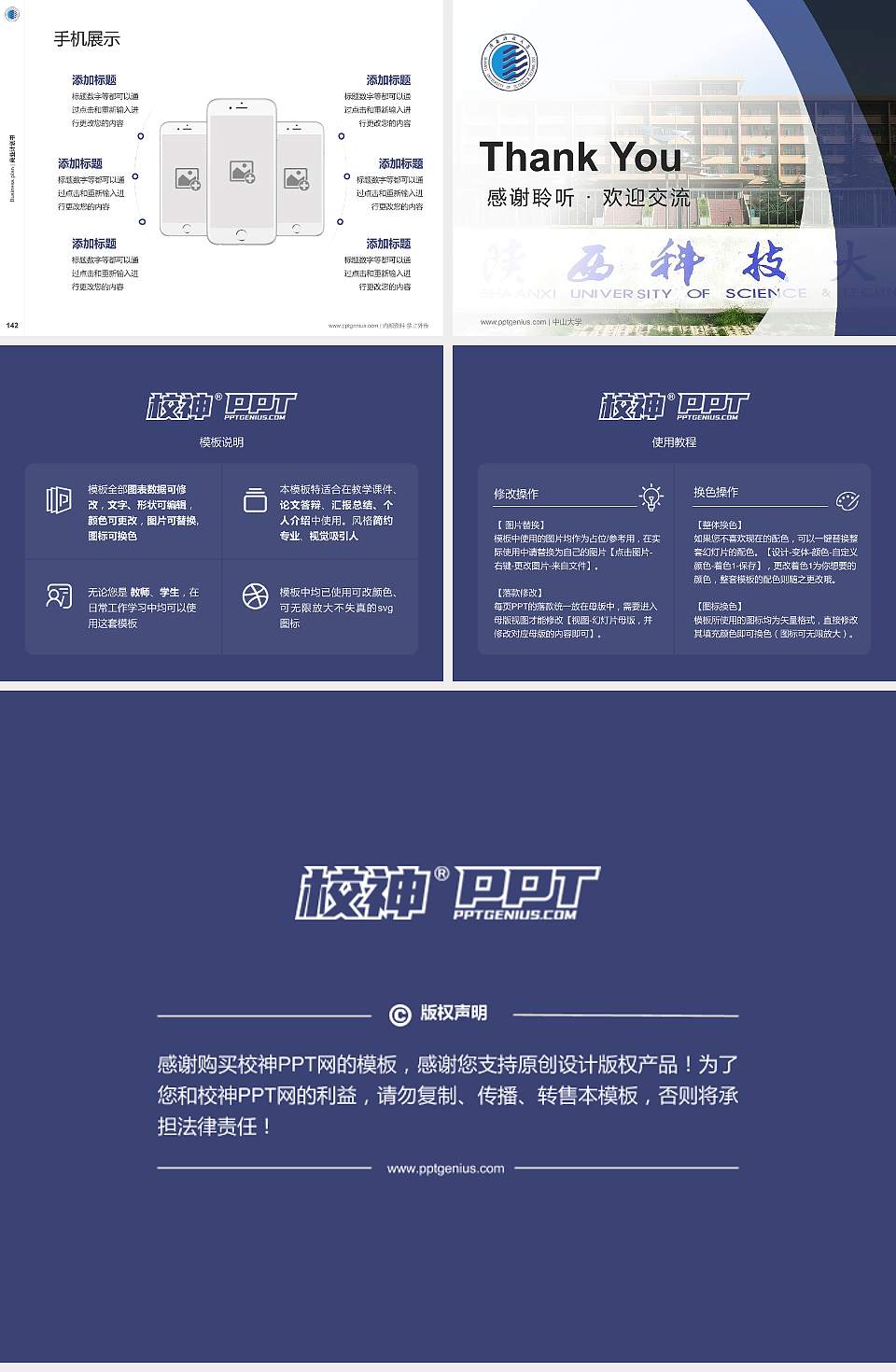 陕西科技大学专用全国大学生互联网+创新创业大赛计划书/路演/网评PPT模板4:3格式幻灯片预览图16