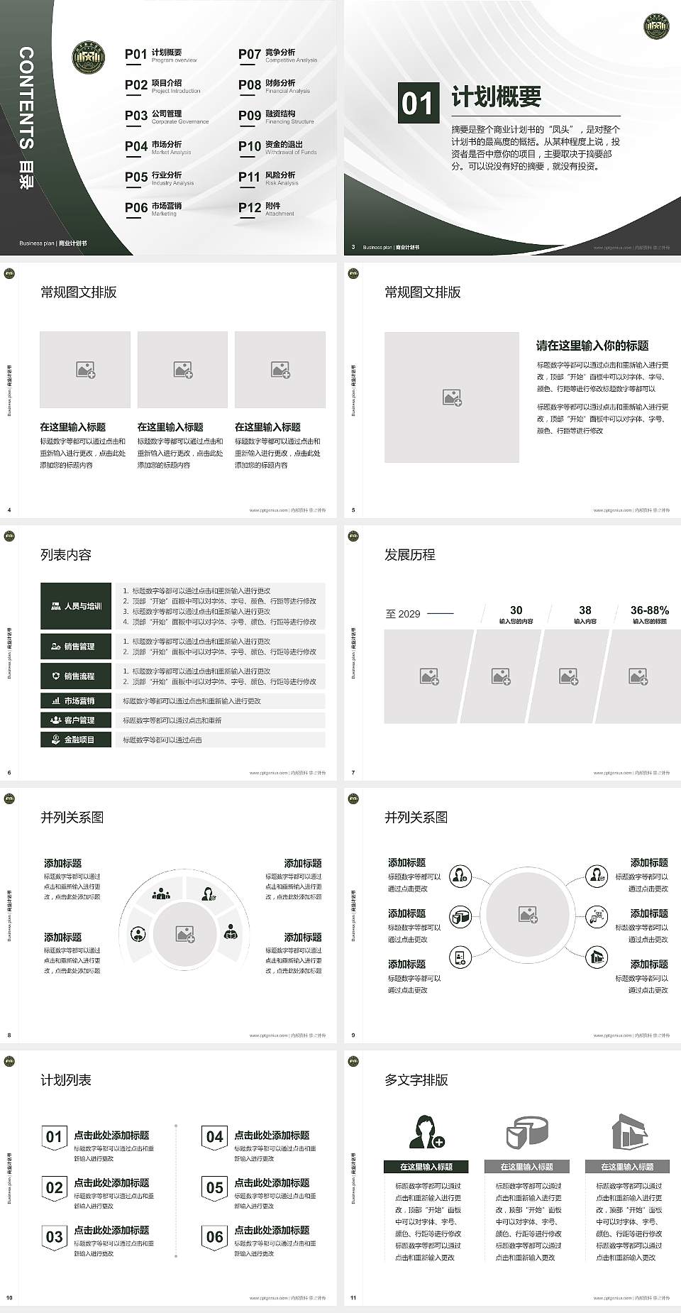 陆军勤务学院专用全国大学生互联网+创新创业大赛计划书/路演/网评PPT模板4:3格式幻灯片预览图2
