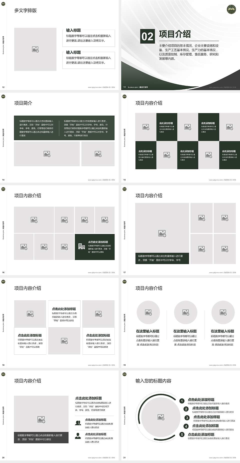 陆军勤务学院专用全国大学生互联网+创新创业大赛计划书/路演/网评PPT模板4:3格式幻灯片预览图3