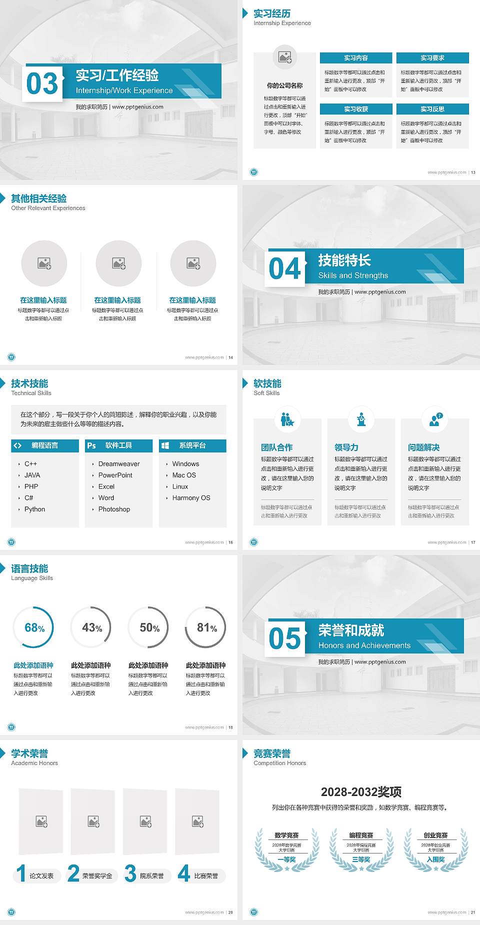 福州大学至诚学院教师/学生通用个人简历PPT模板下载4:3格式幻灯片预览图3