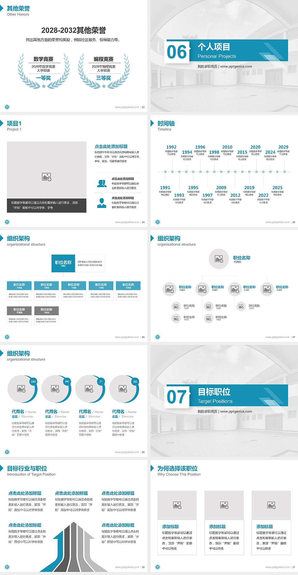 福州大学至诚学院教师/学生通用个人简历PPT模板下载4:3格式幻灯片预览图4