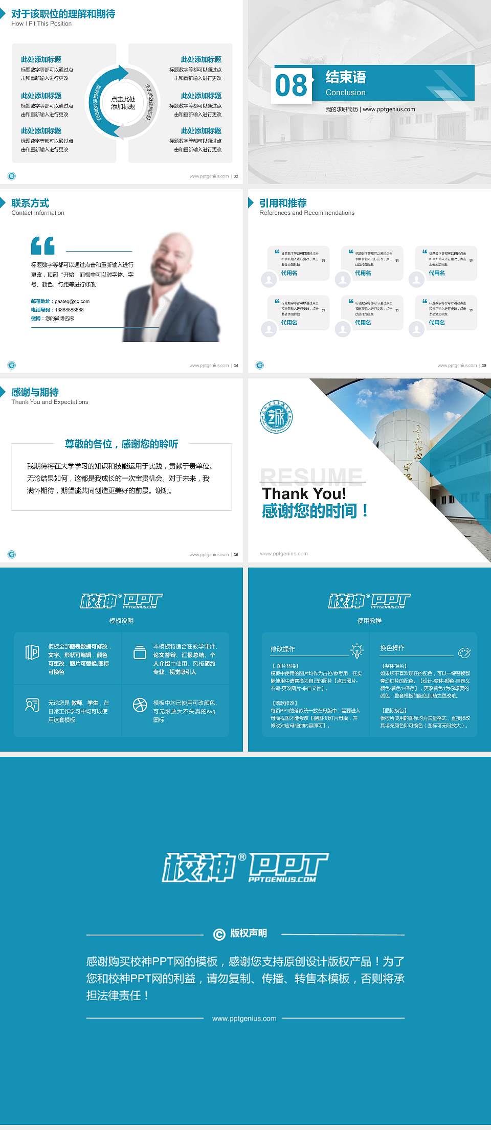 福州大学至诚学院教师/学生通用个人简历PPT模板下载4:3格式幻灯片预览图5