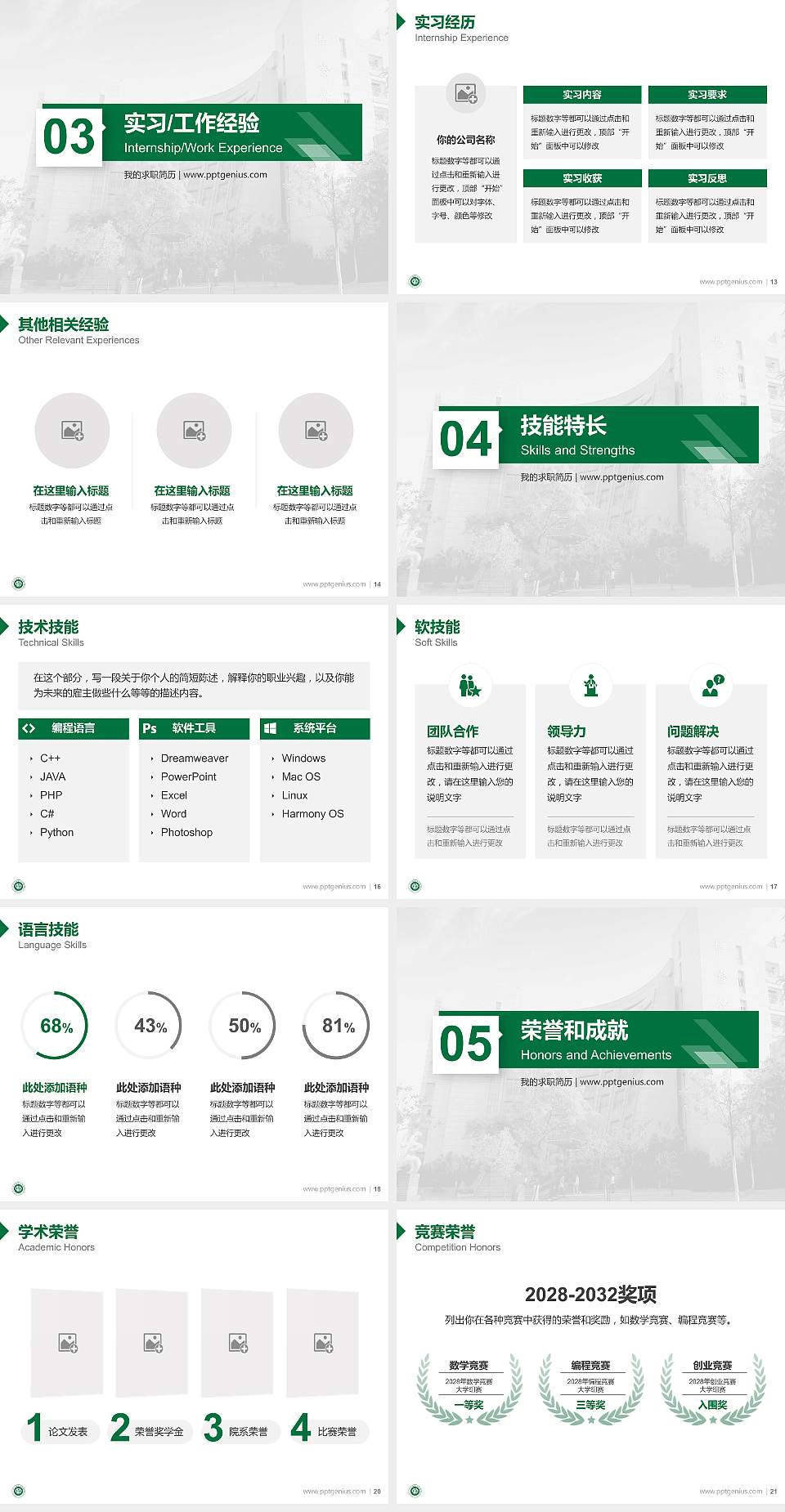 四川轻化工大学教师/学生通用个人简历PPT模板下载4:3格式幻灯片预览图3