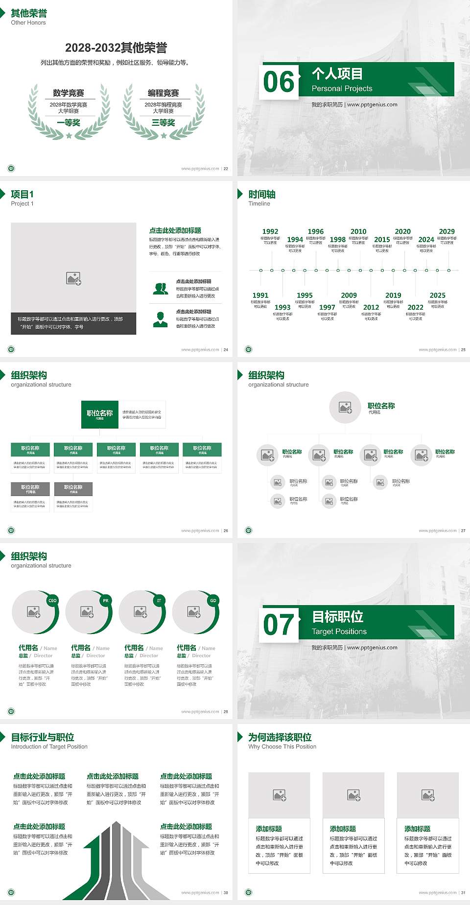 四川轻化工大学教师/学生通用个人简历PPT模板下载4:3格式幻灯片预览图4