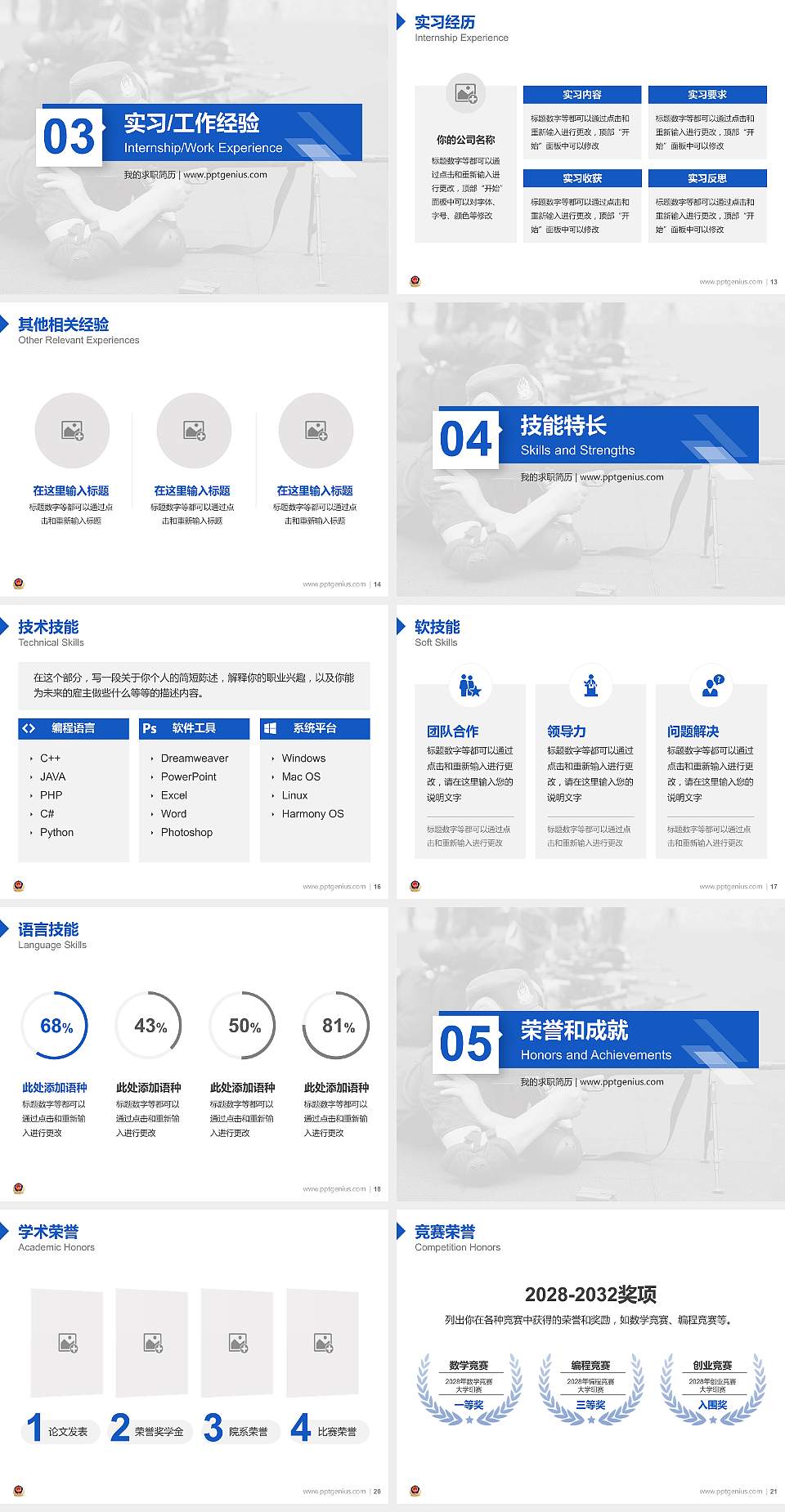山西警官职业学院教师/学生通用个人简历PPT模板下载4:3格式幻灯片预览图3